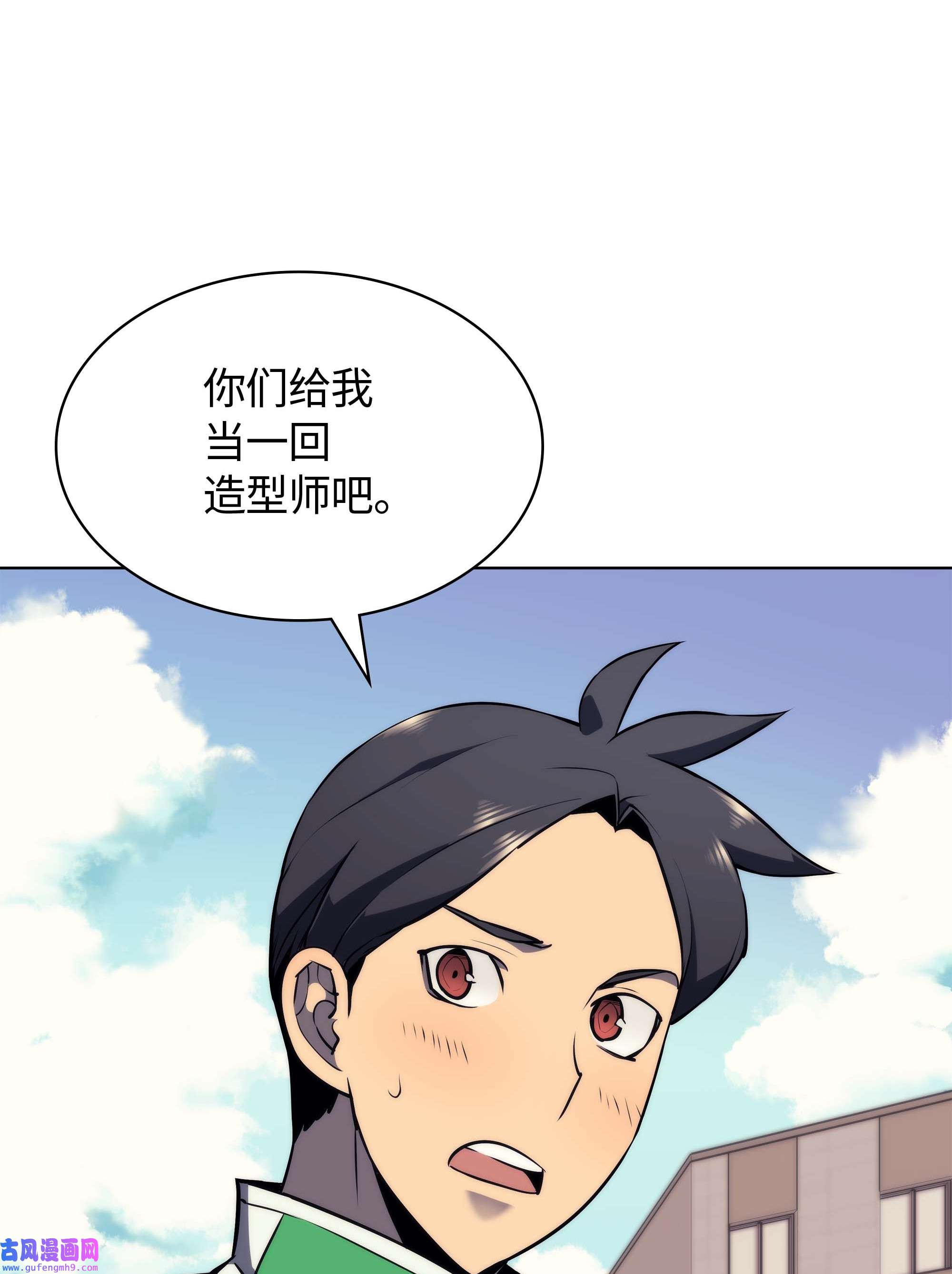 装备我最强058 同学聚会