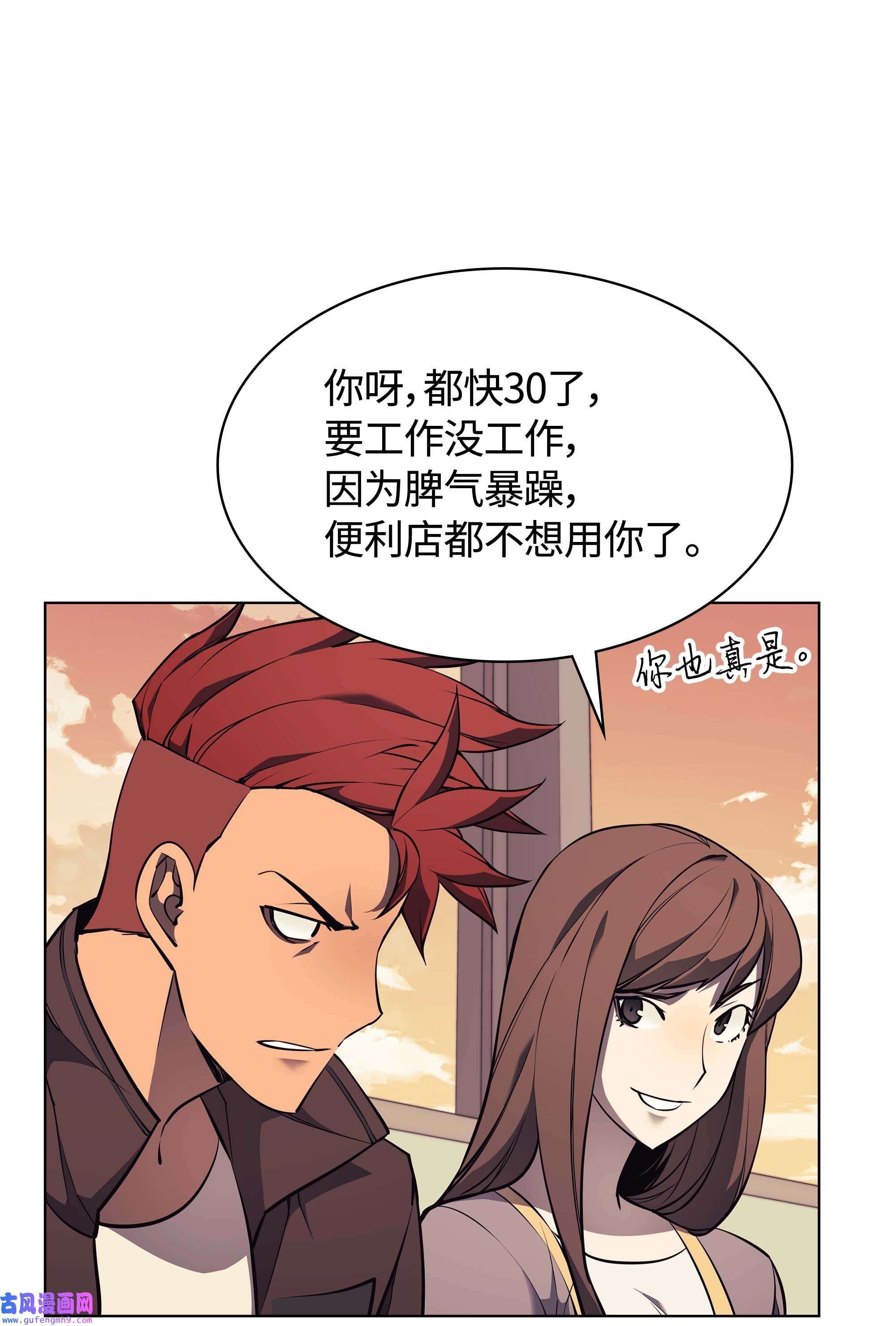 装备我最强058 同学聚会