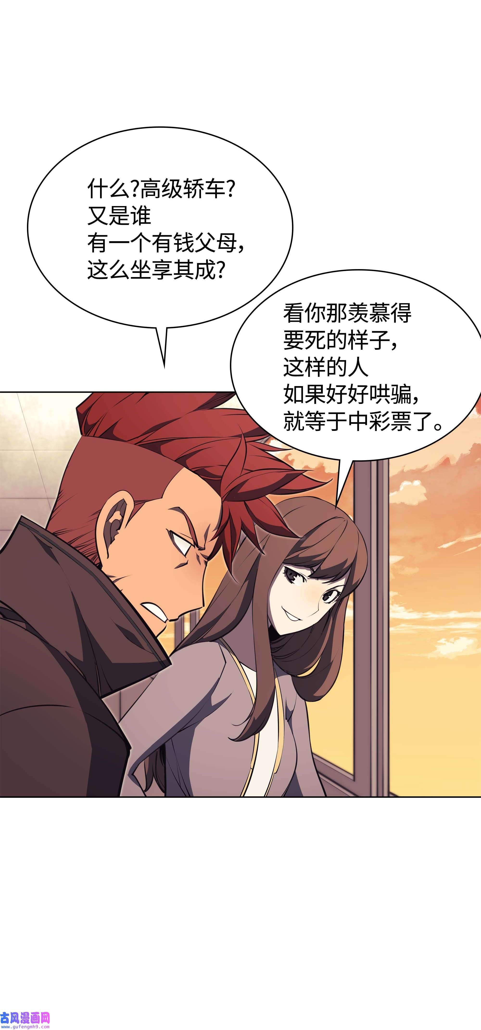 装备我最强058 同学聚会