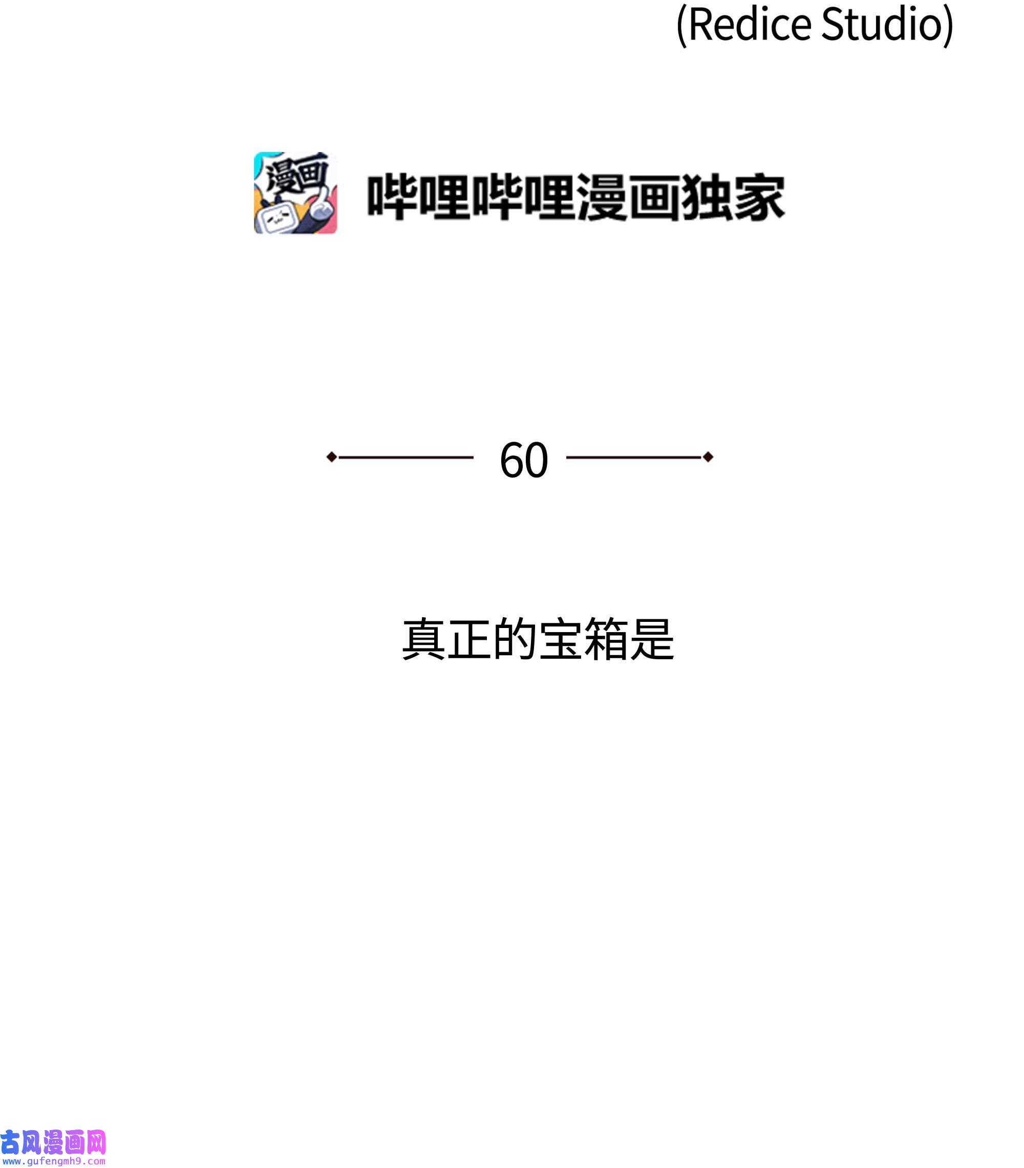 装备我最强060 真正的宝箱