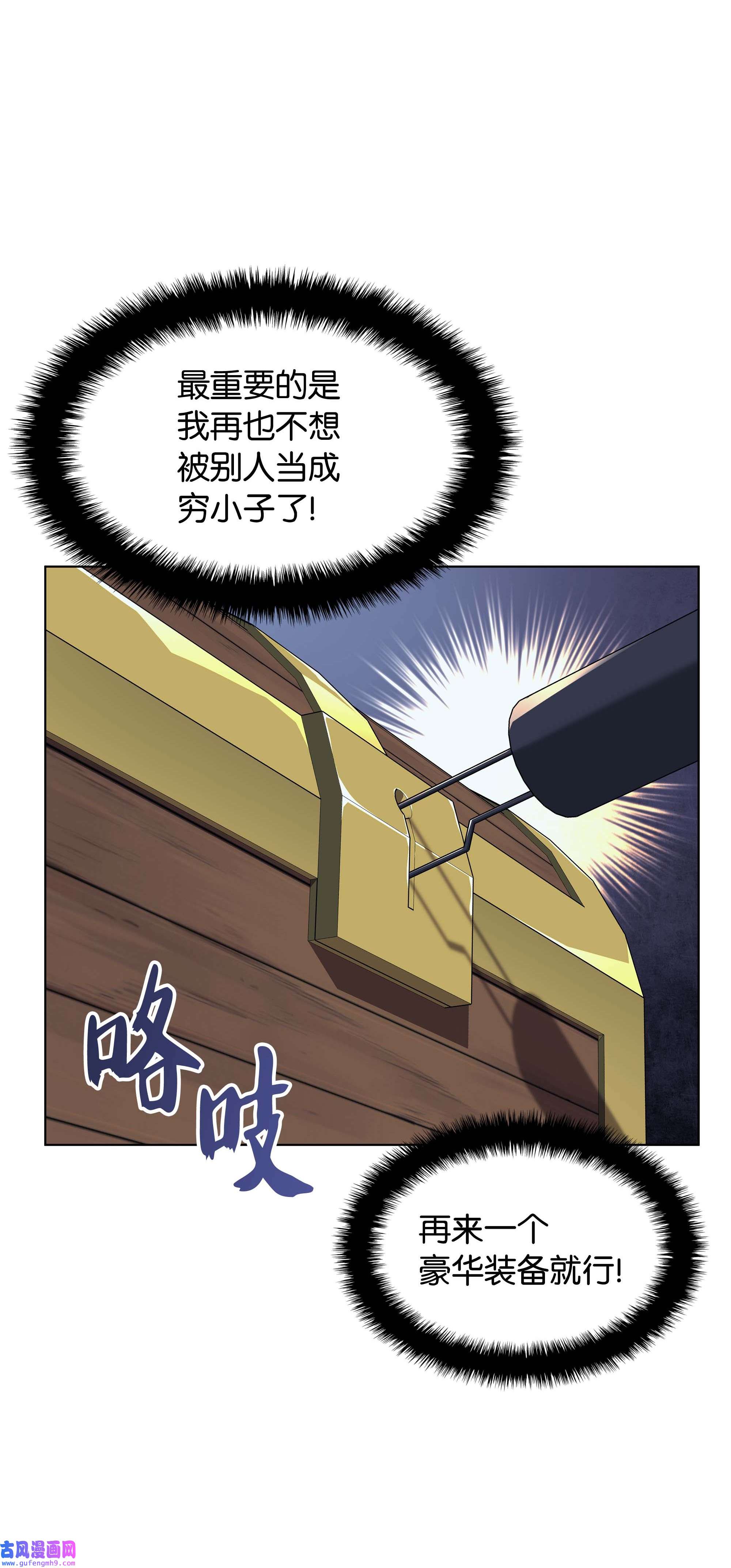 装备我最强060 真正的宝箱