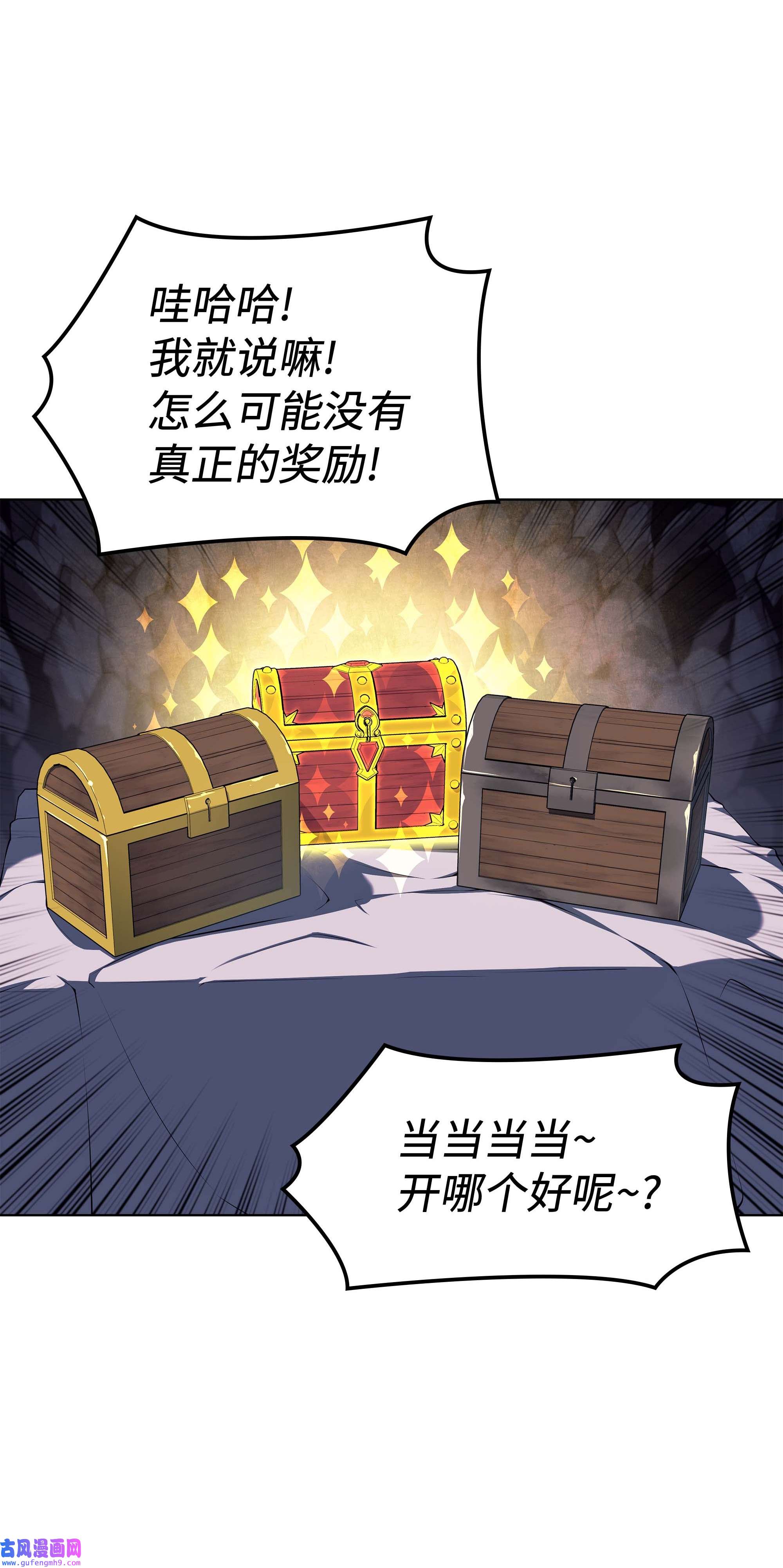 装备我最强060 真正的宝箱