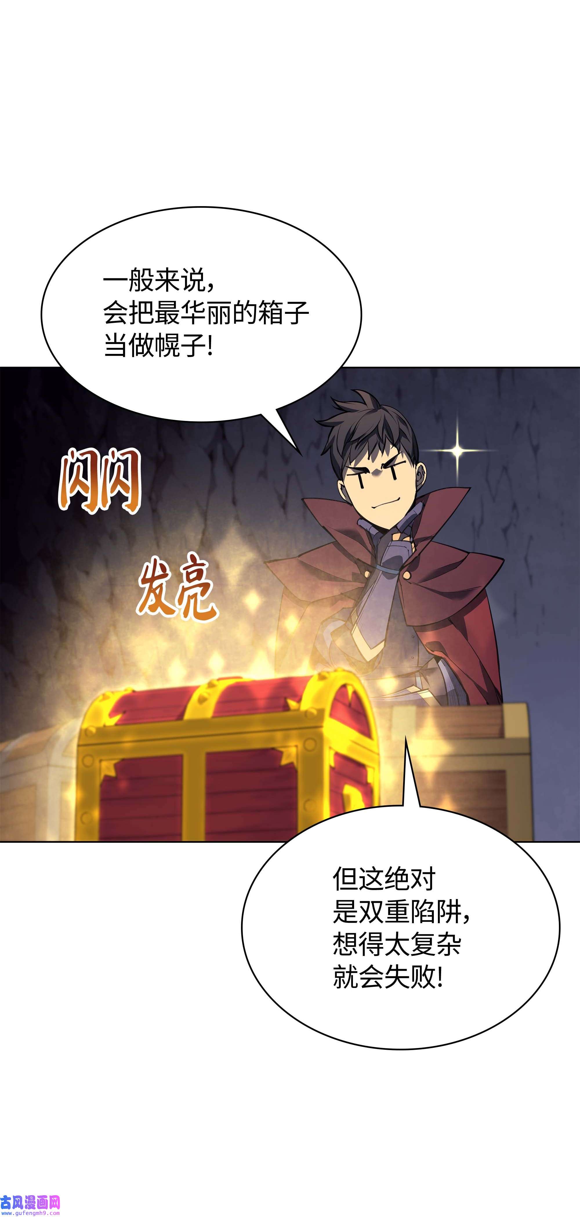 装备我最强060 真正的宝箱