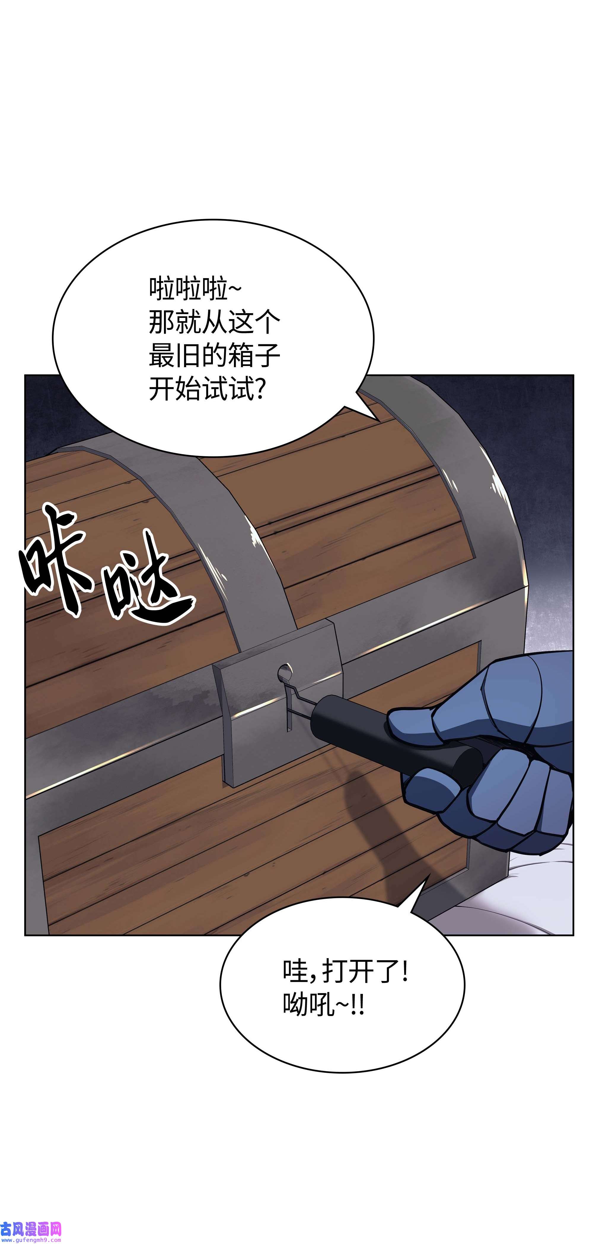 装备我最强060 真正的宝箱