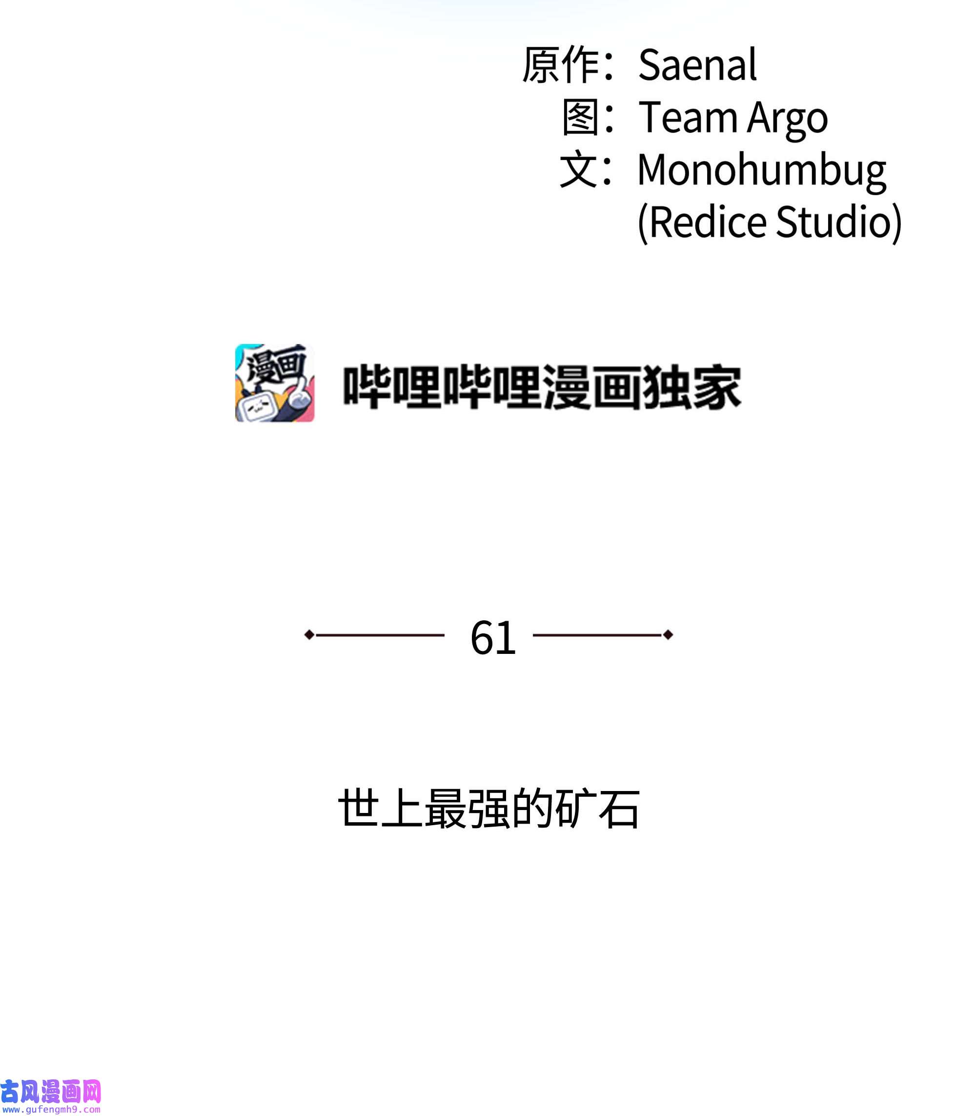 装备我最强061 世上最强的矿石