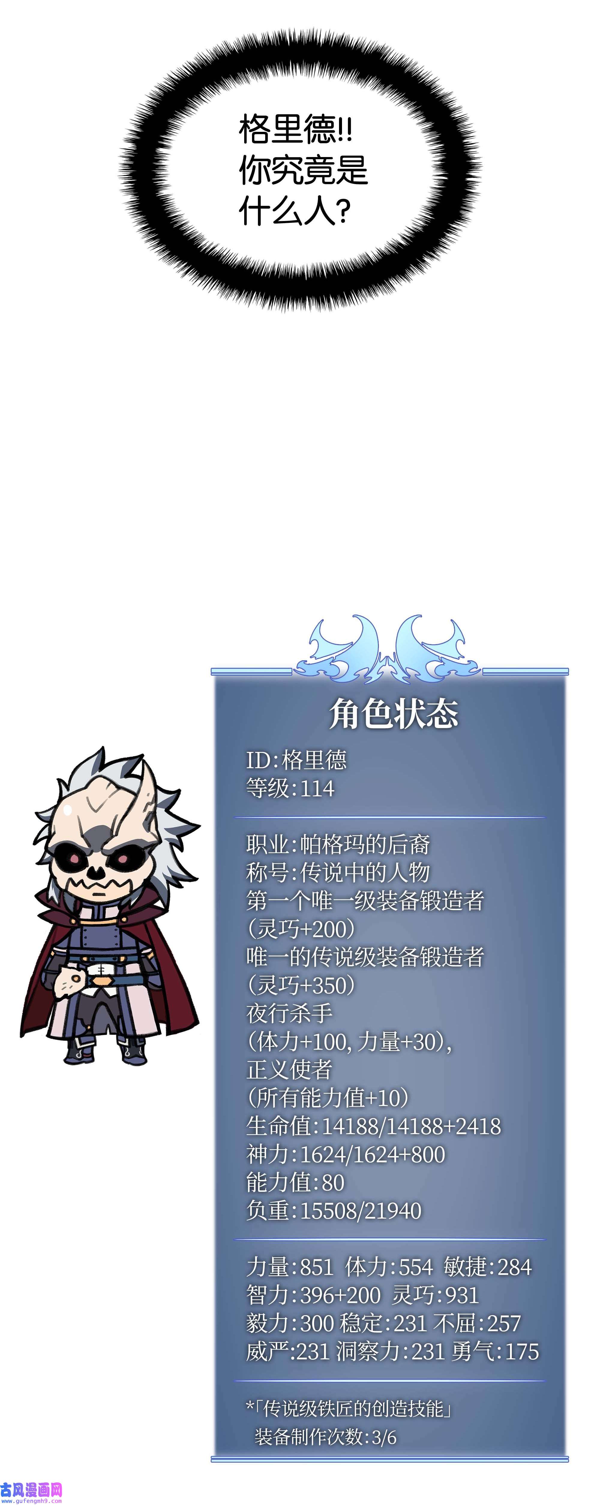 装备我最强061 世上最强的矿石