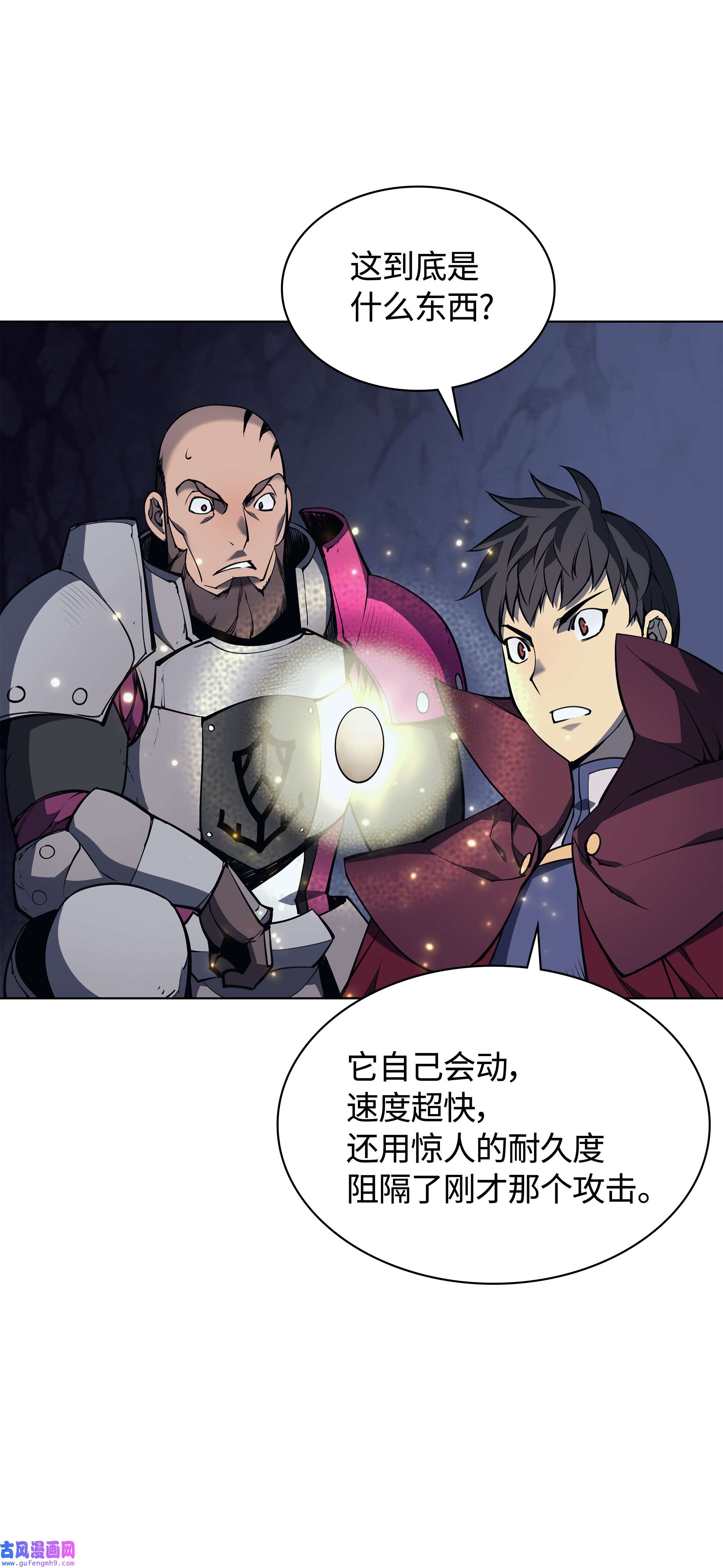 装备我最强061 世上最强的矿石
