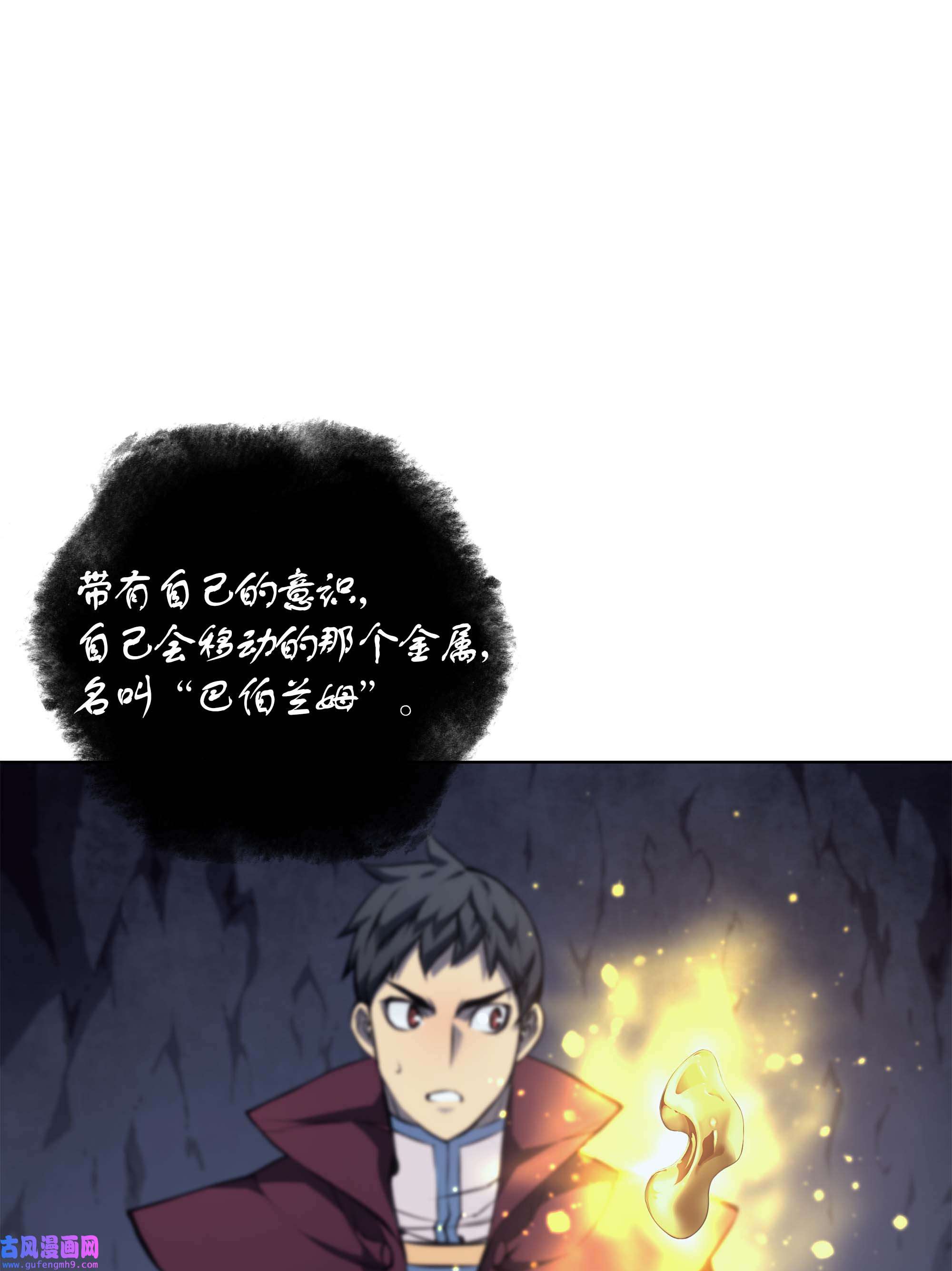 装备我最强061 世上最强的矿石