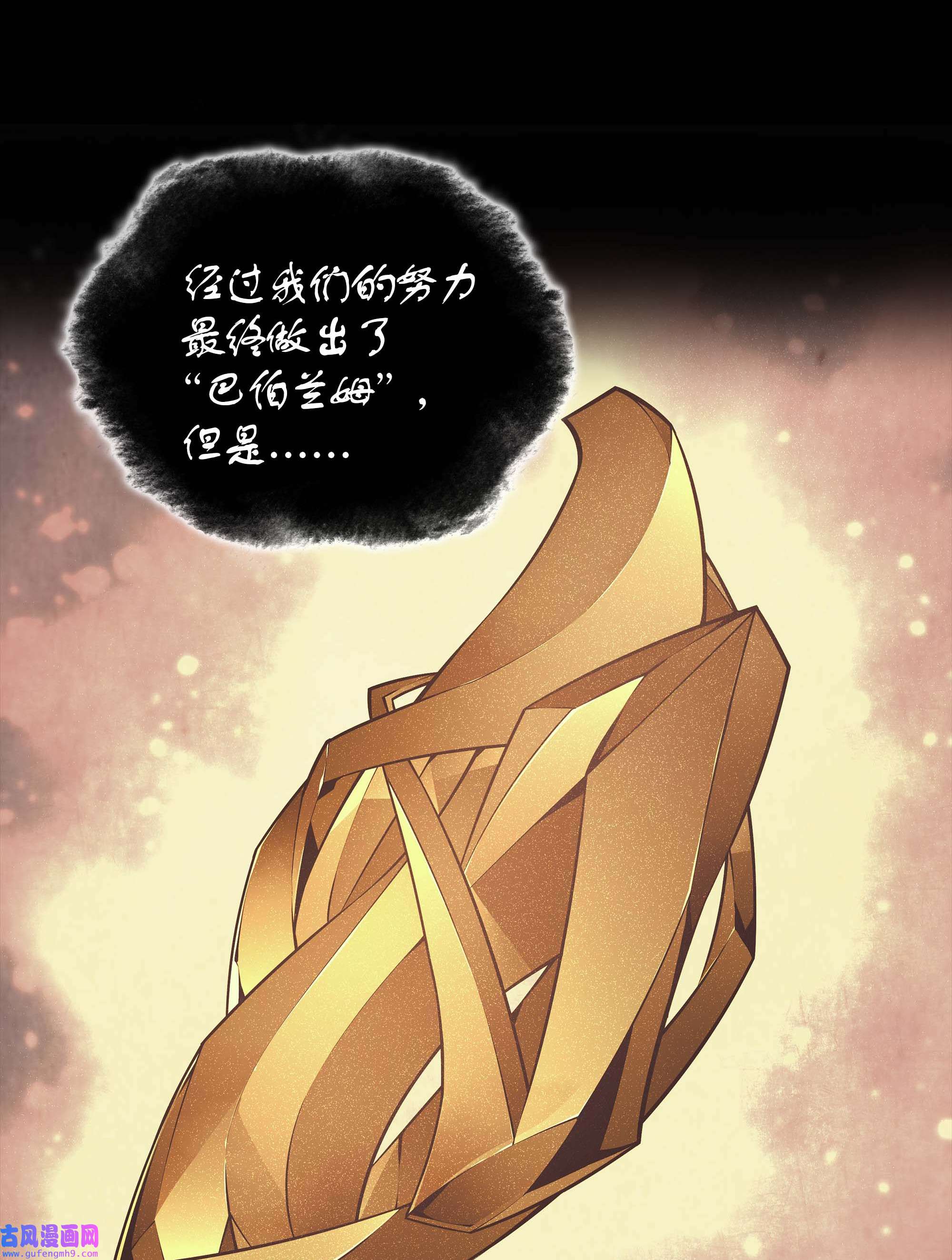 装备我最强061 世上最强的矿石