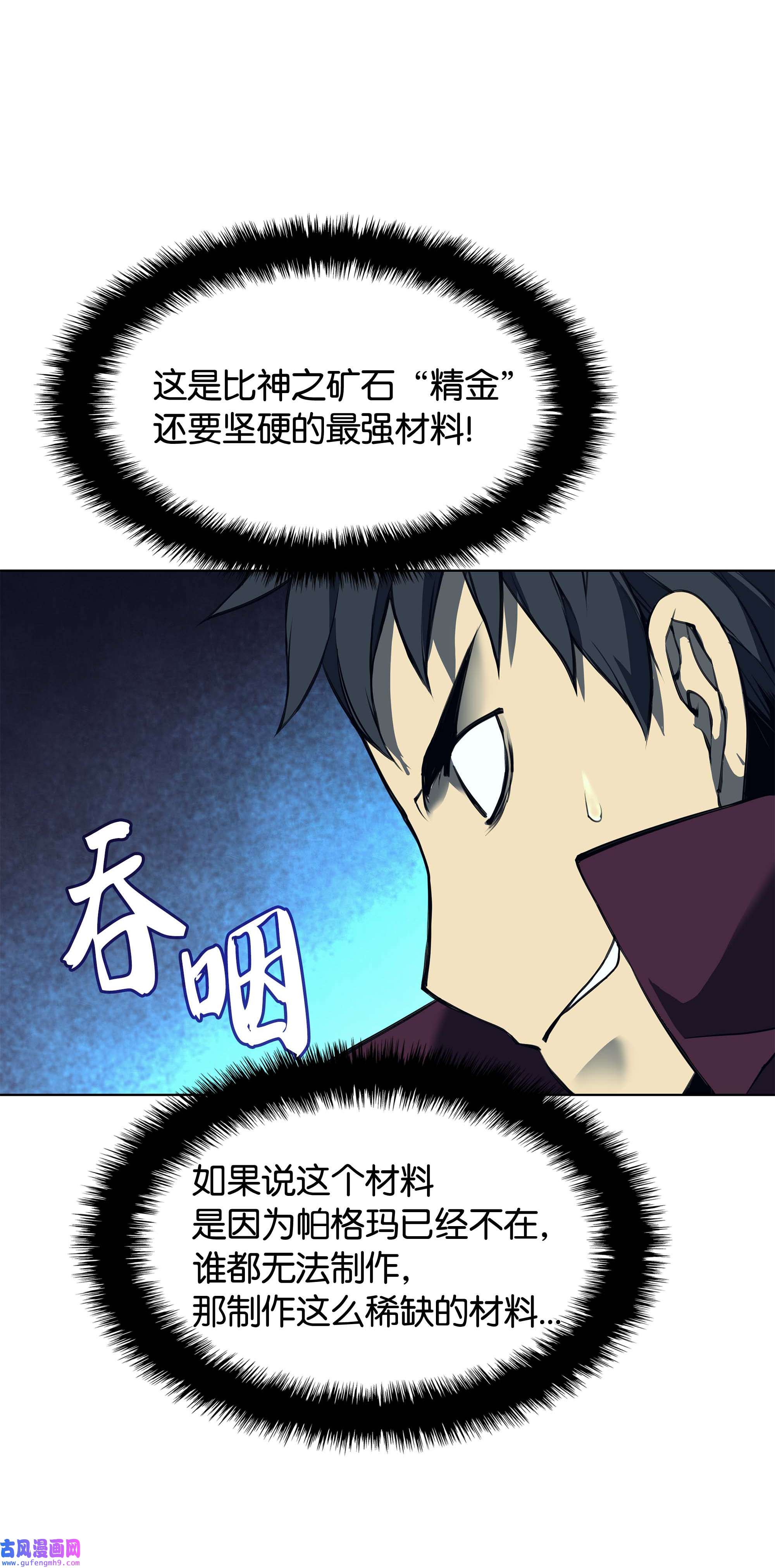 装备我最强061 世上最强的矿石