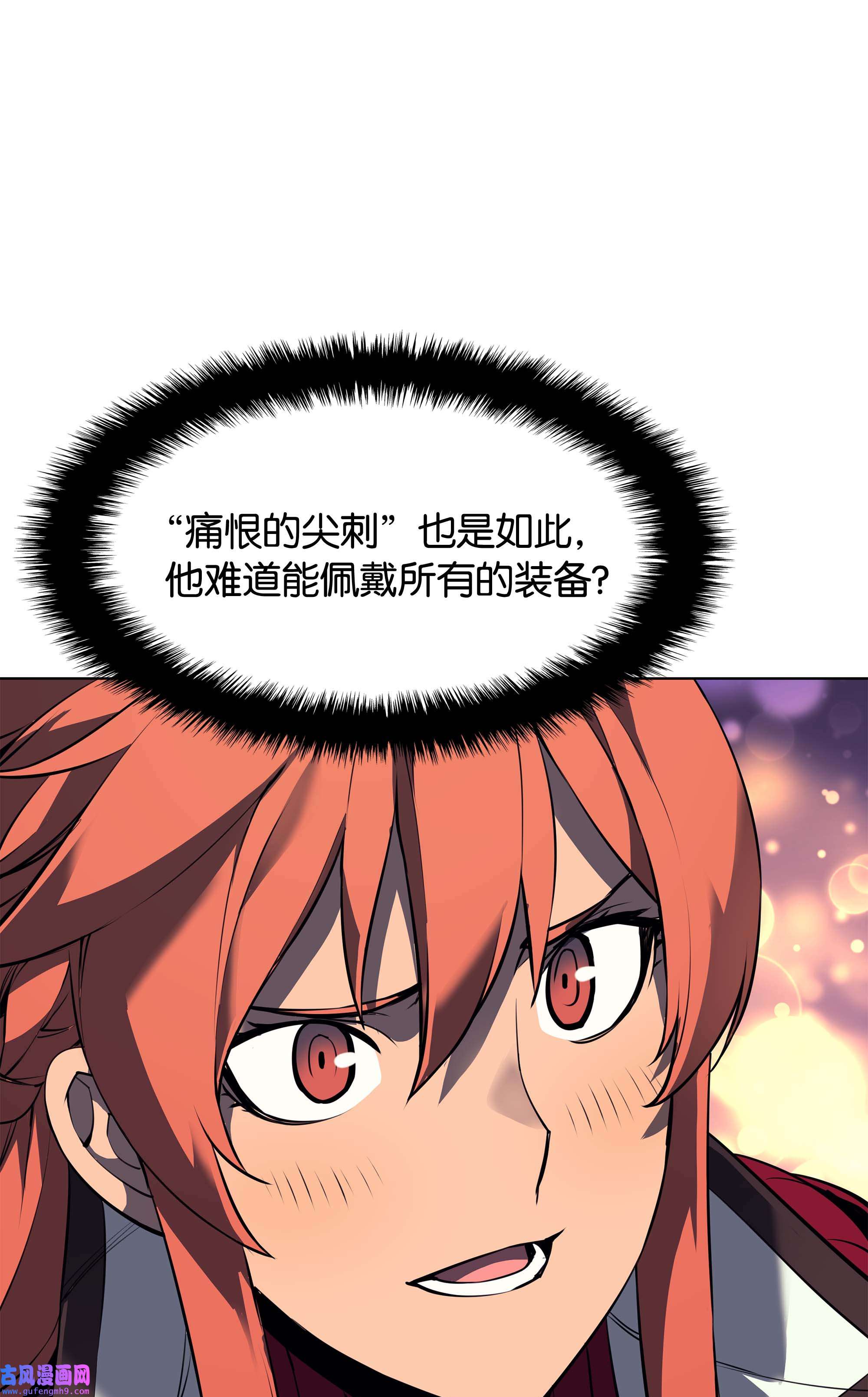 装备我最强061 世上最强的矿石
