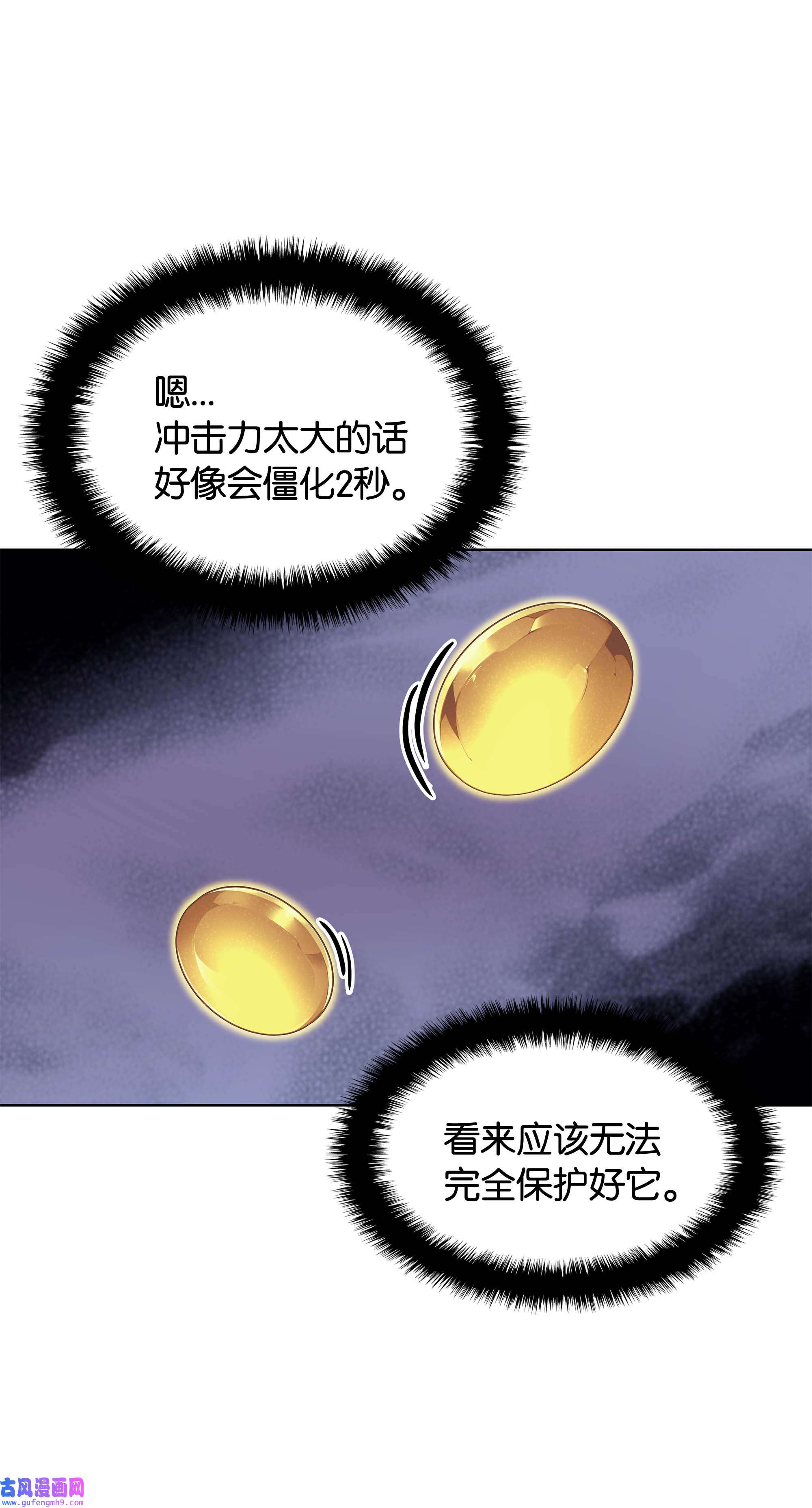 装备我最强061 世上最强的矿石