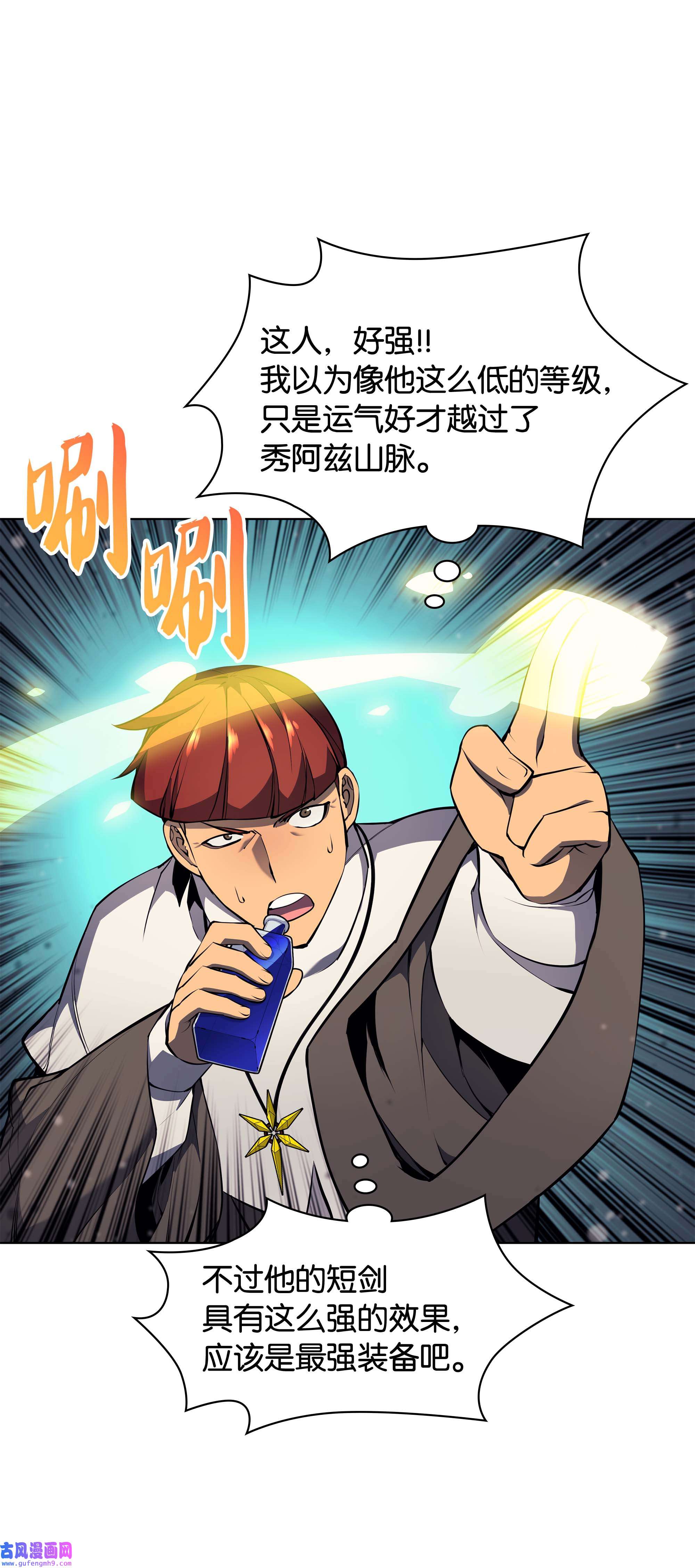 装备我最强064 人外有人，天外有天