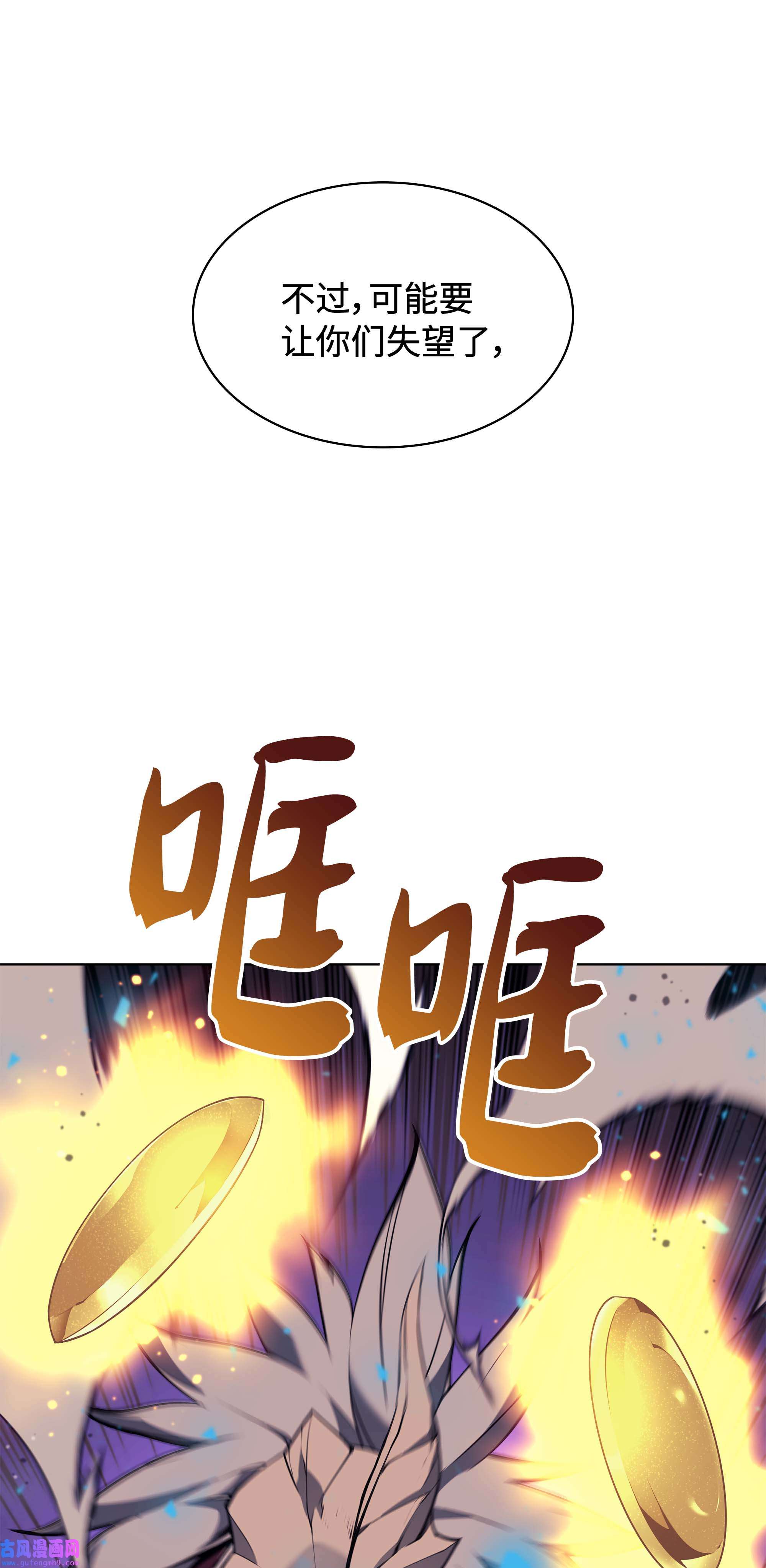 装备我最强064 人外有人，天外有天