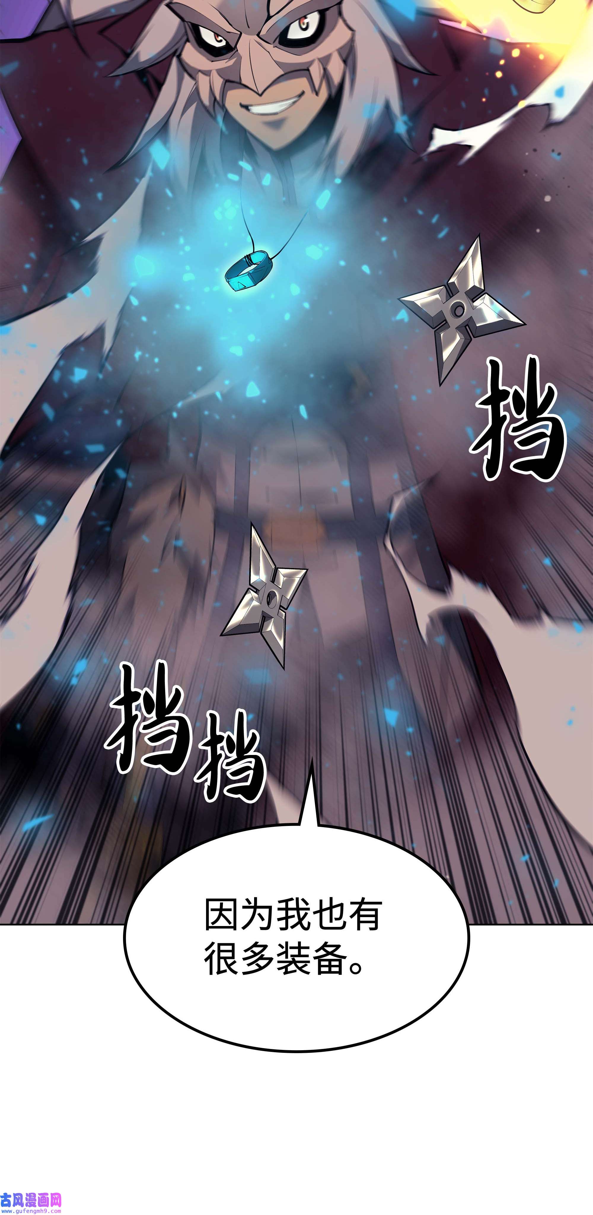 装备我最强064 人外有人，天外有天