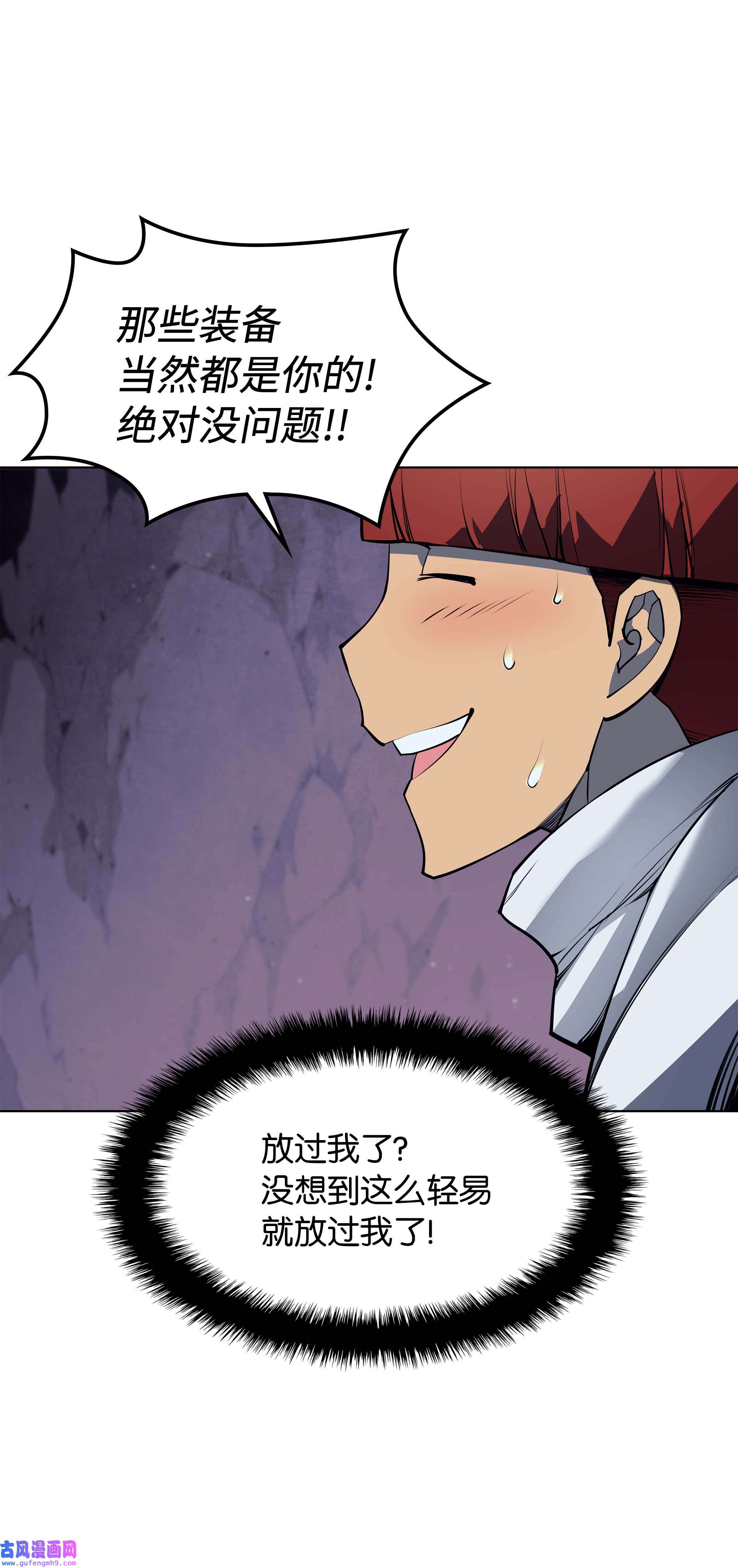 装备我最强064 人外有人，天外有天