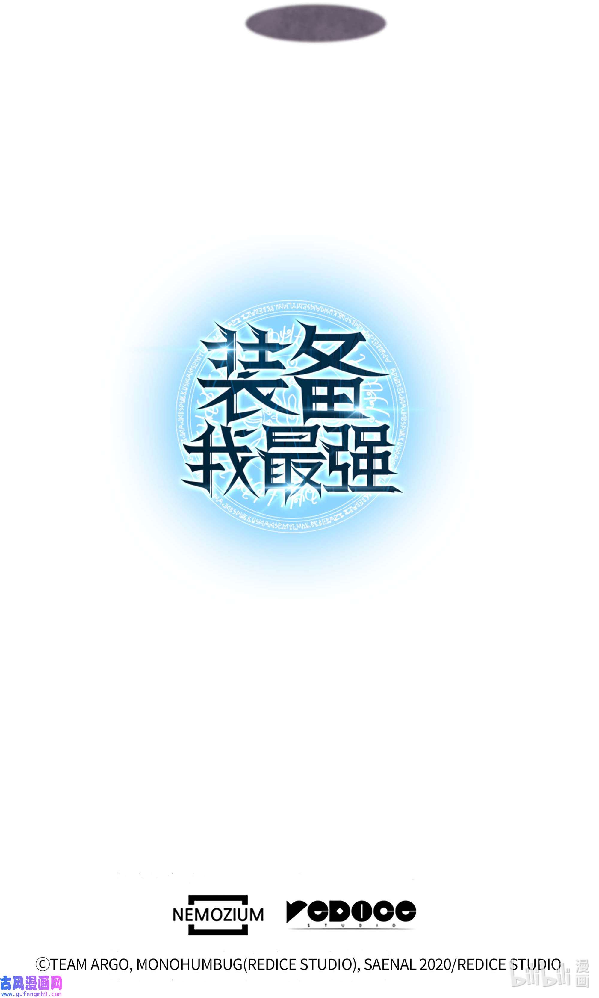 装备我最强064 人外有人，天外有天