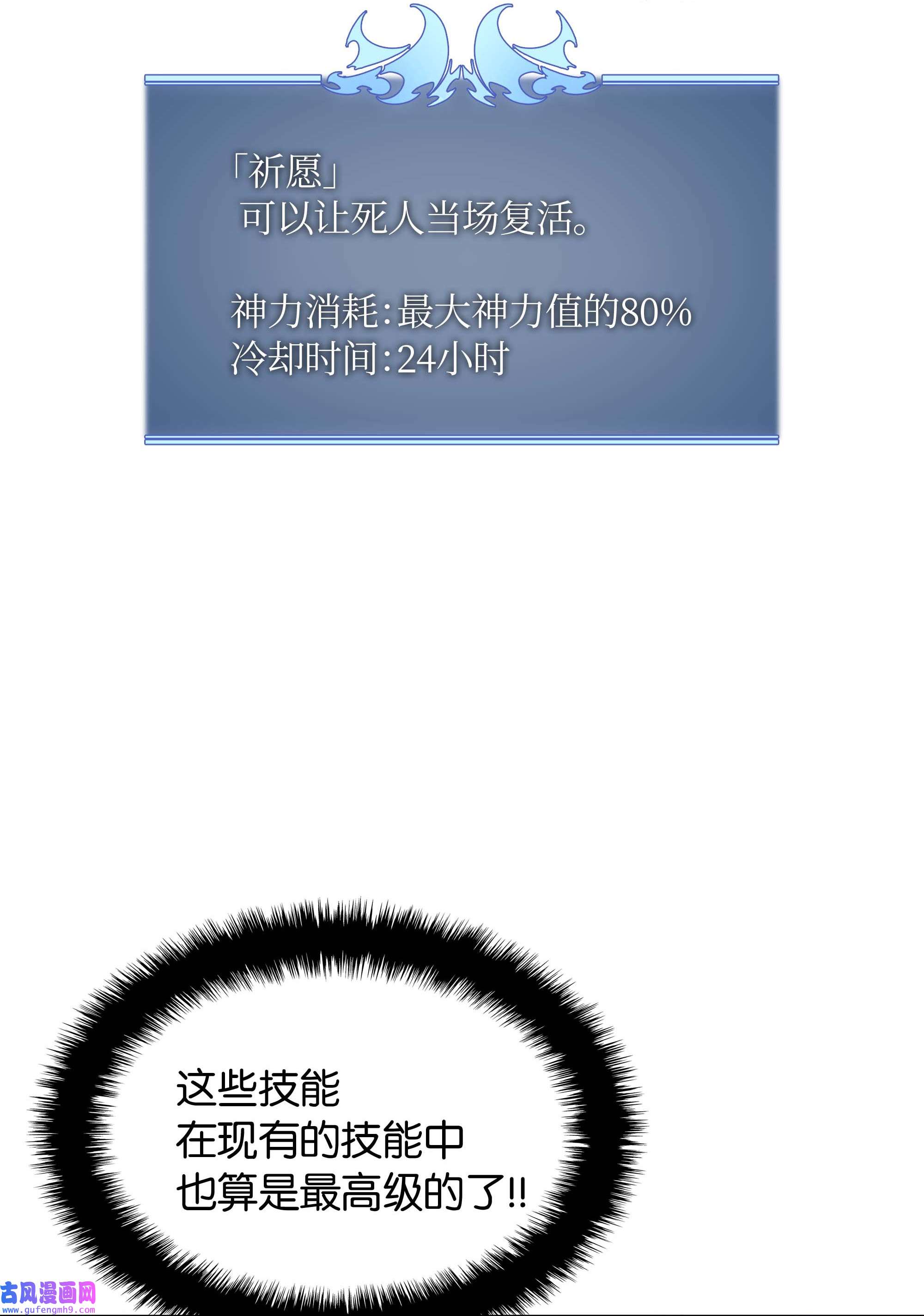 装备我最强065 神之使者