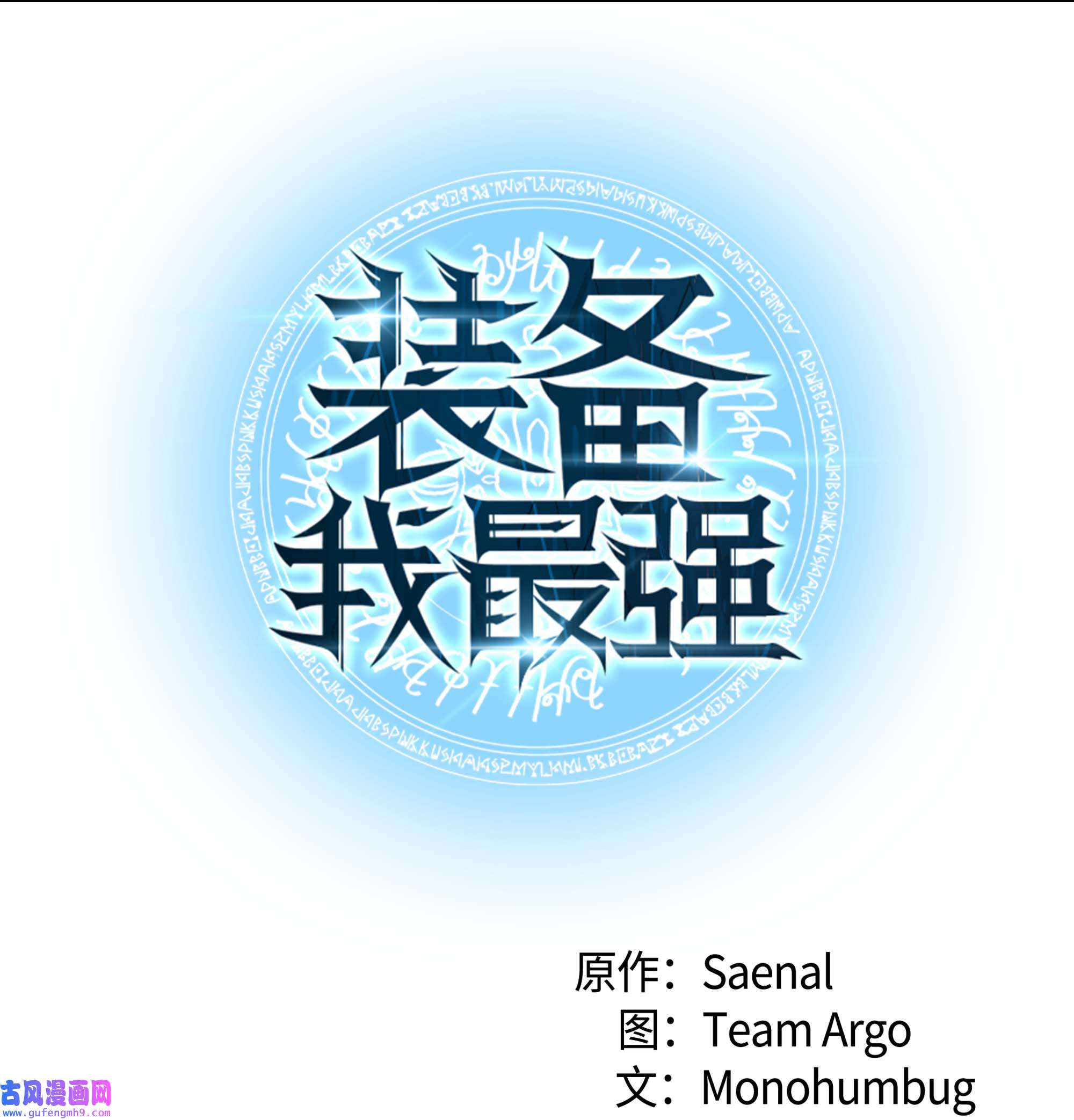 装备我最强065 神之使者