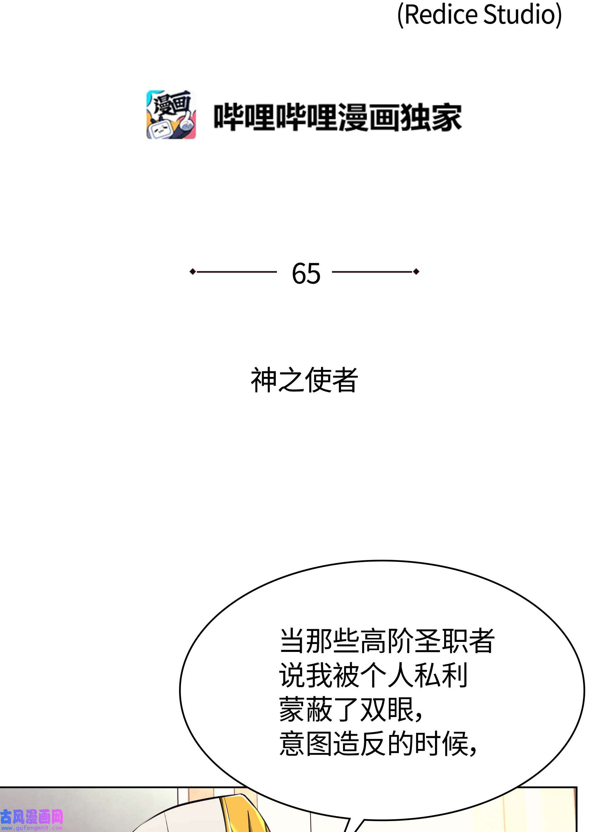 装备我最强065 神之使者