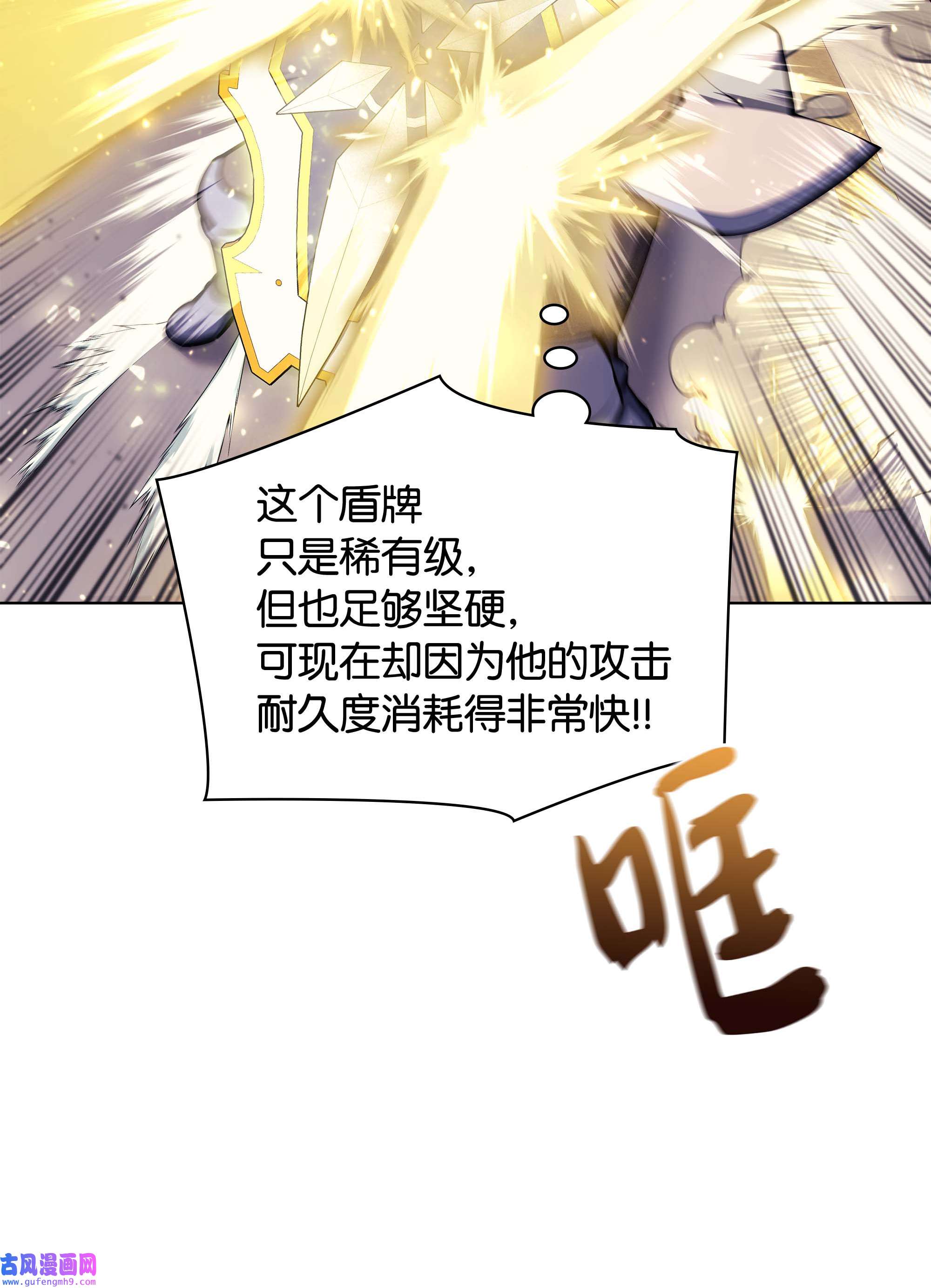 装备我最强067 惩罚
