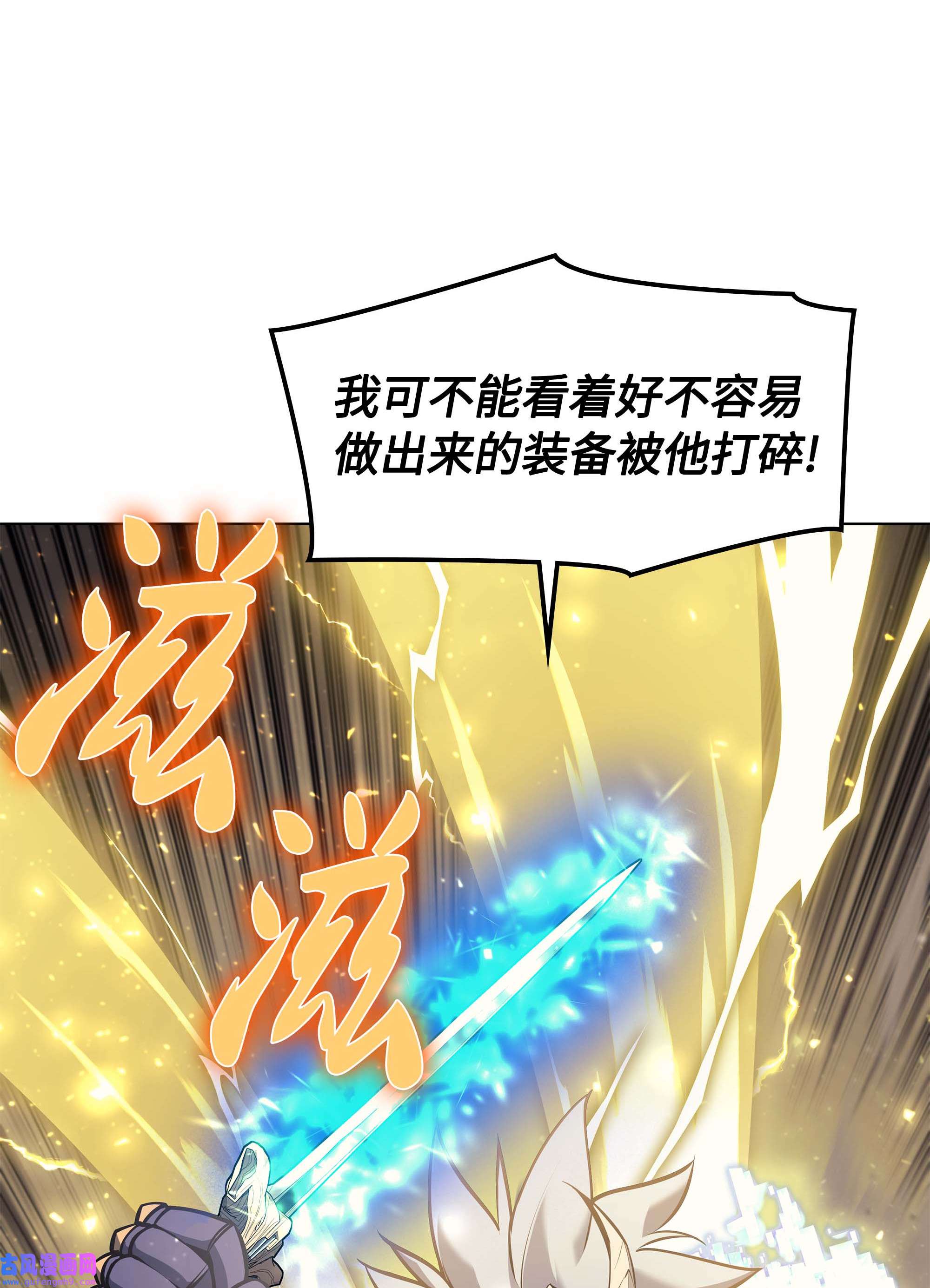 装备我最强067 惩罚
