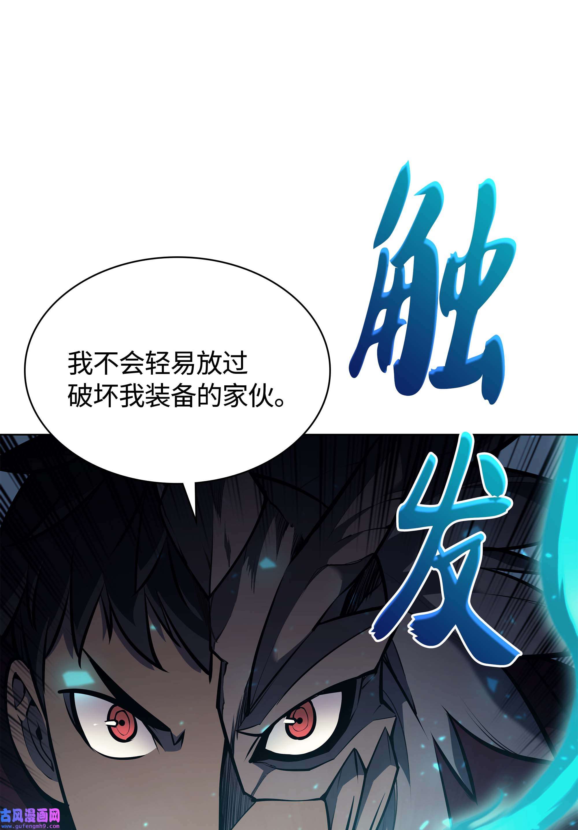 装备我最强067 惩罚