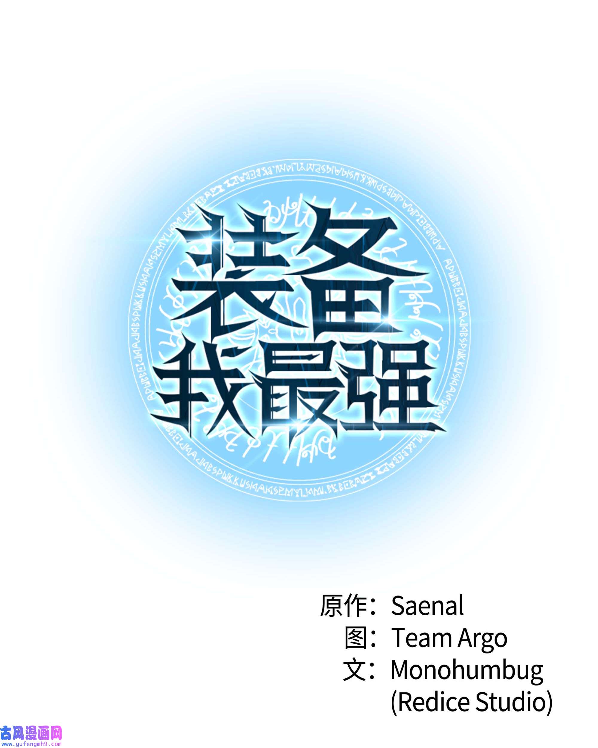装备我最强067 惩罚