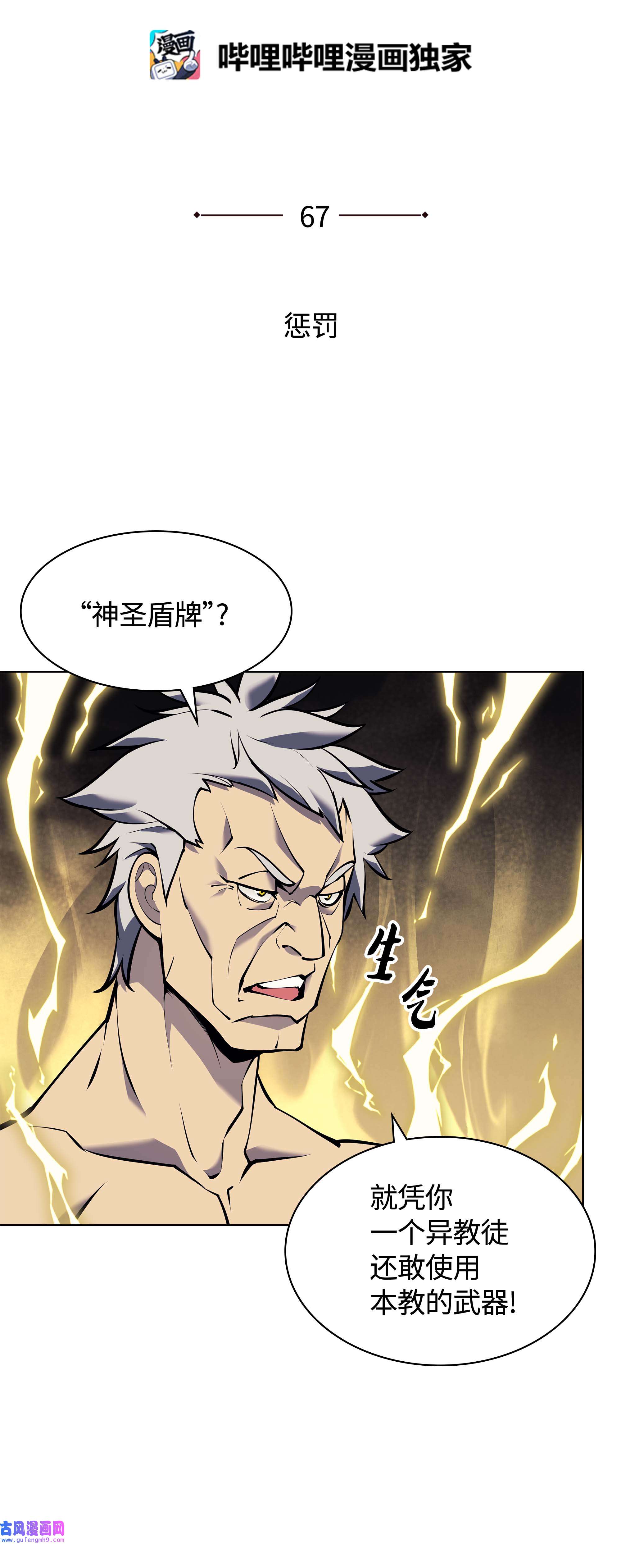 装备我最强067 惩罚