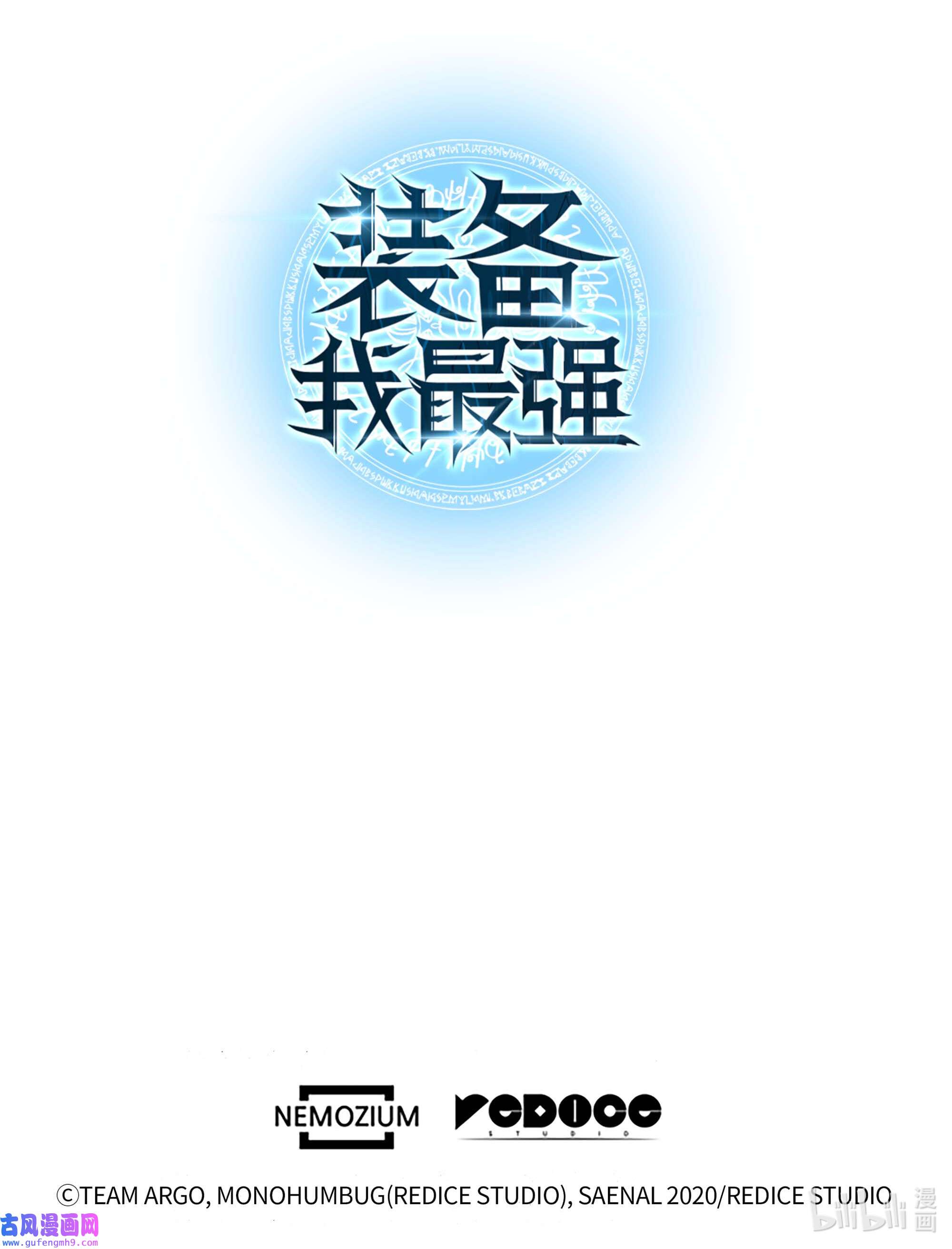 装备我最强067 惩罚