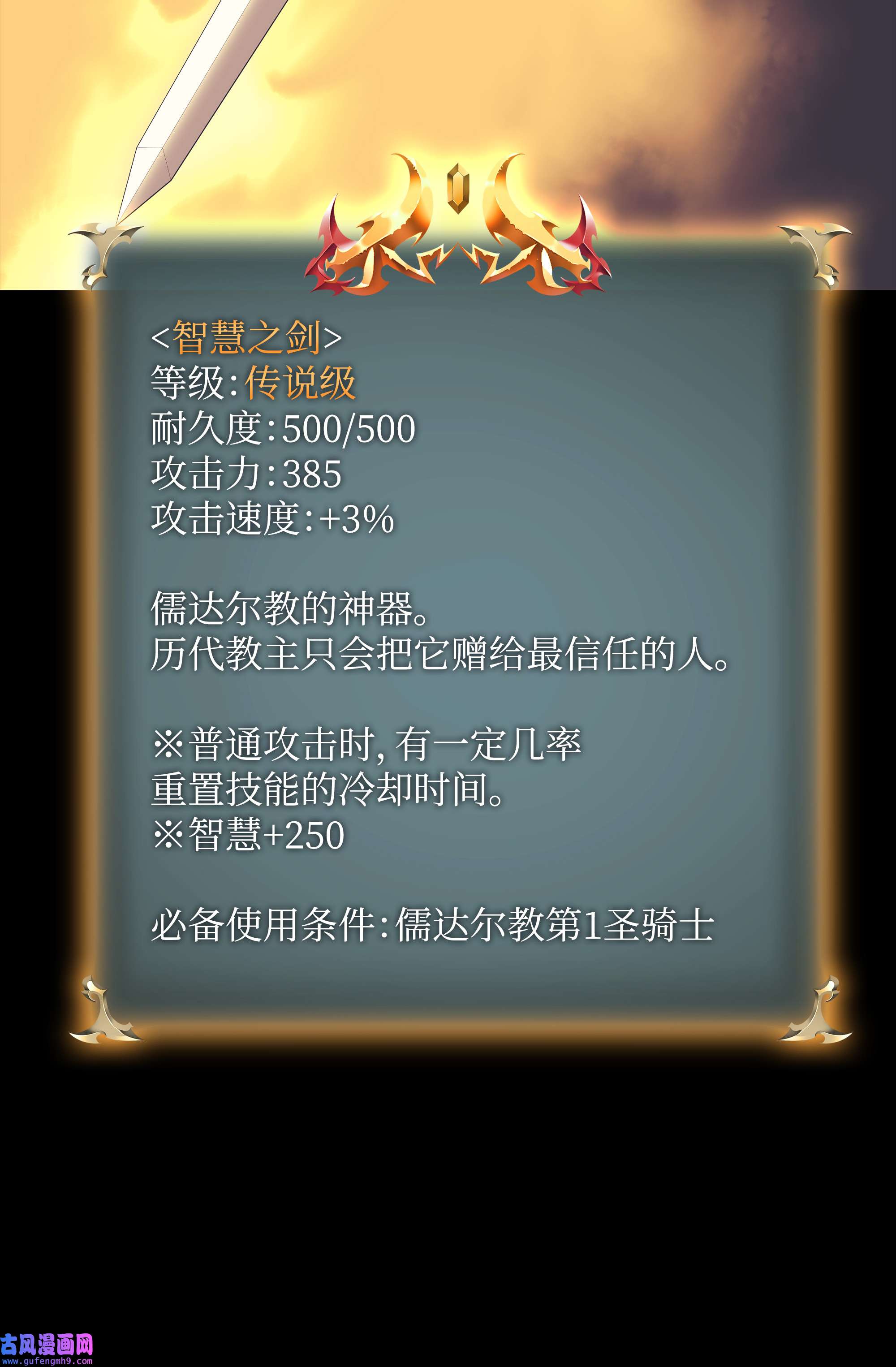 装备我最强069 为了苏达尔