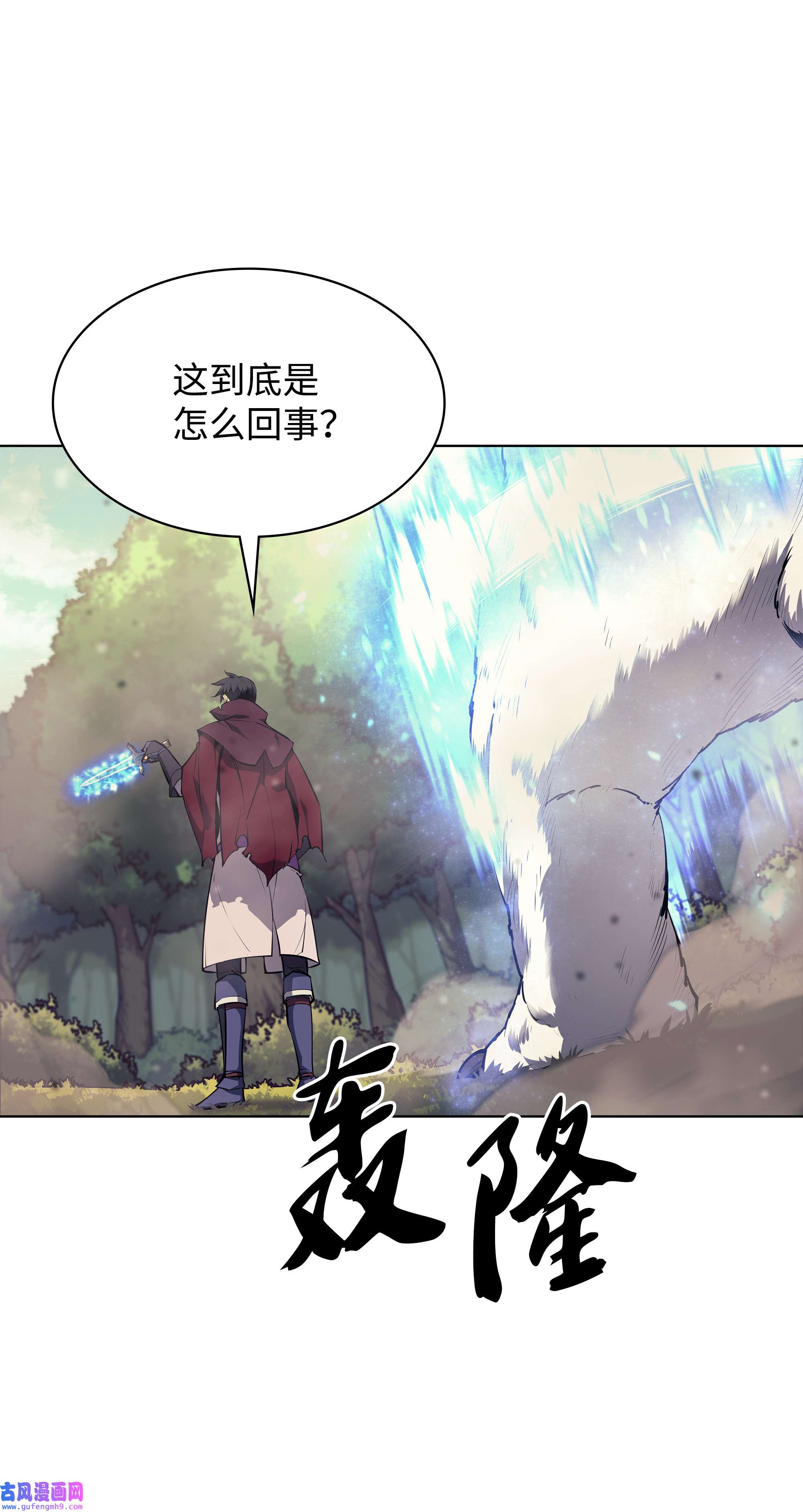 装备我最强070 一场恶战