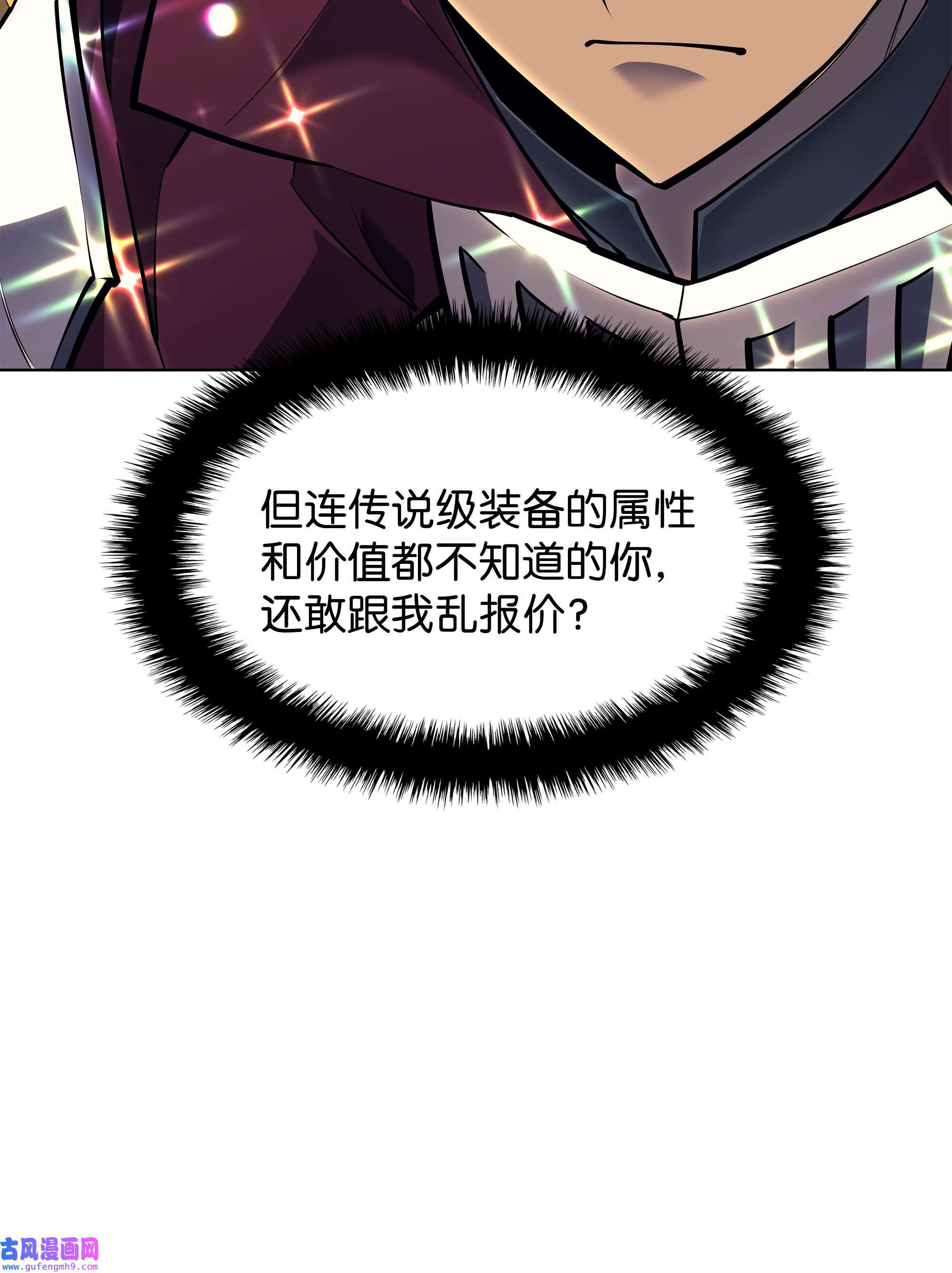 装备我最强070 一场恶战