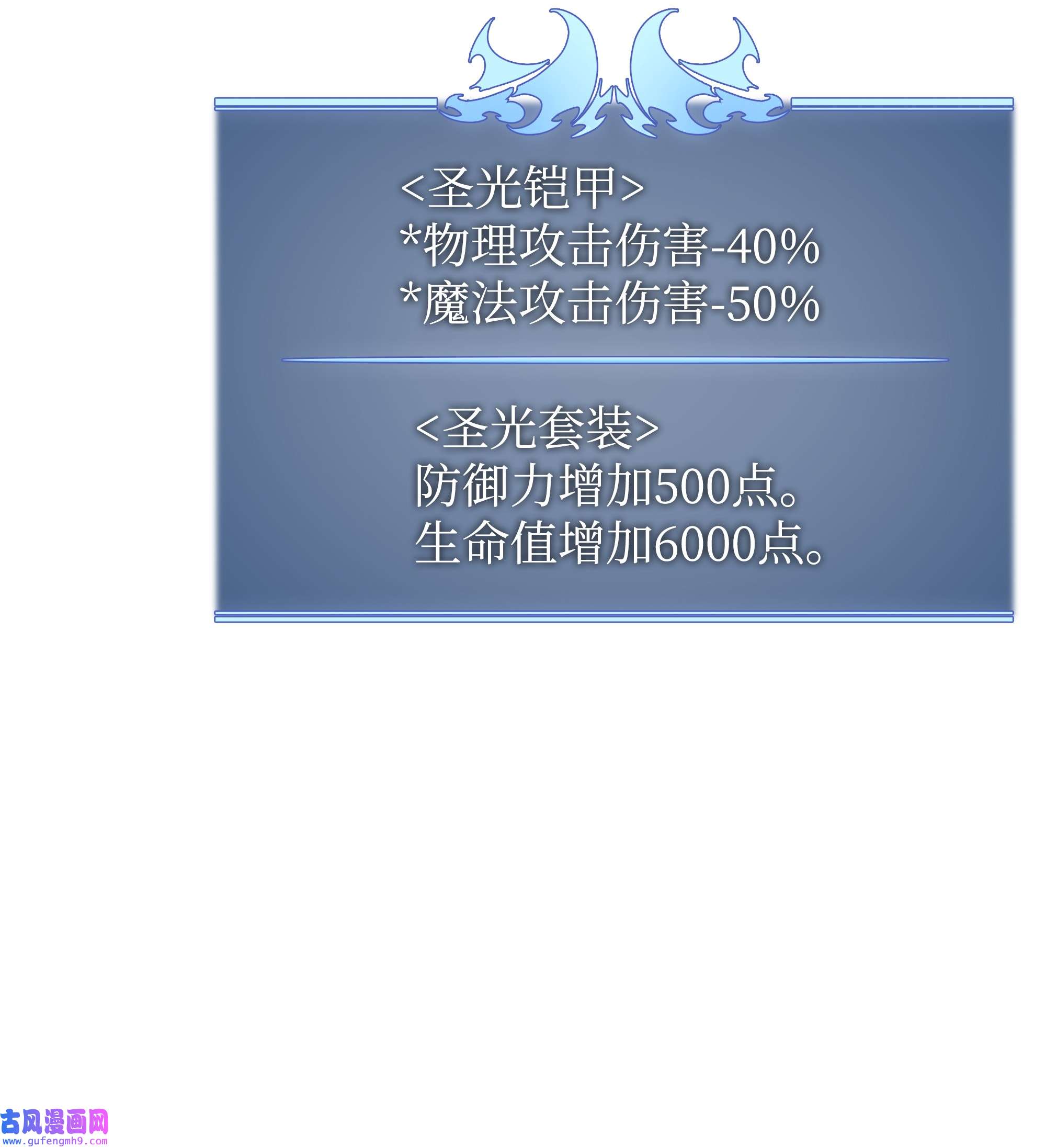 装备我最强071 我的圣骑士