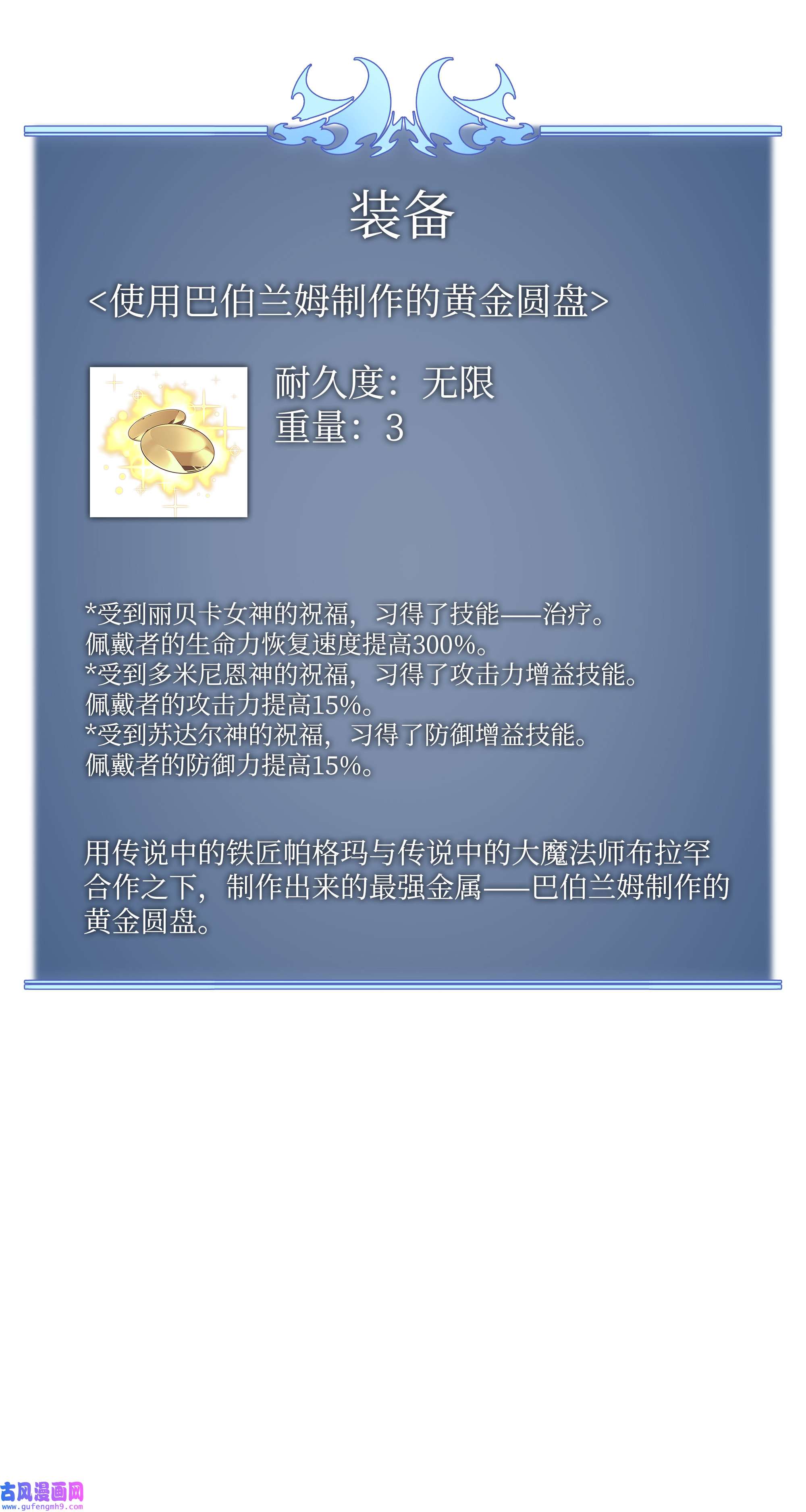 装备我最强073 格里德归来