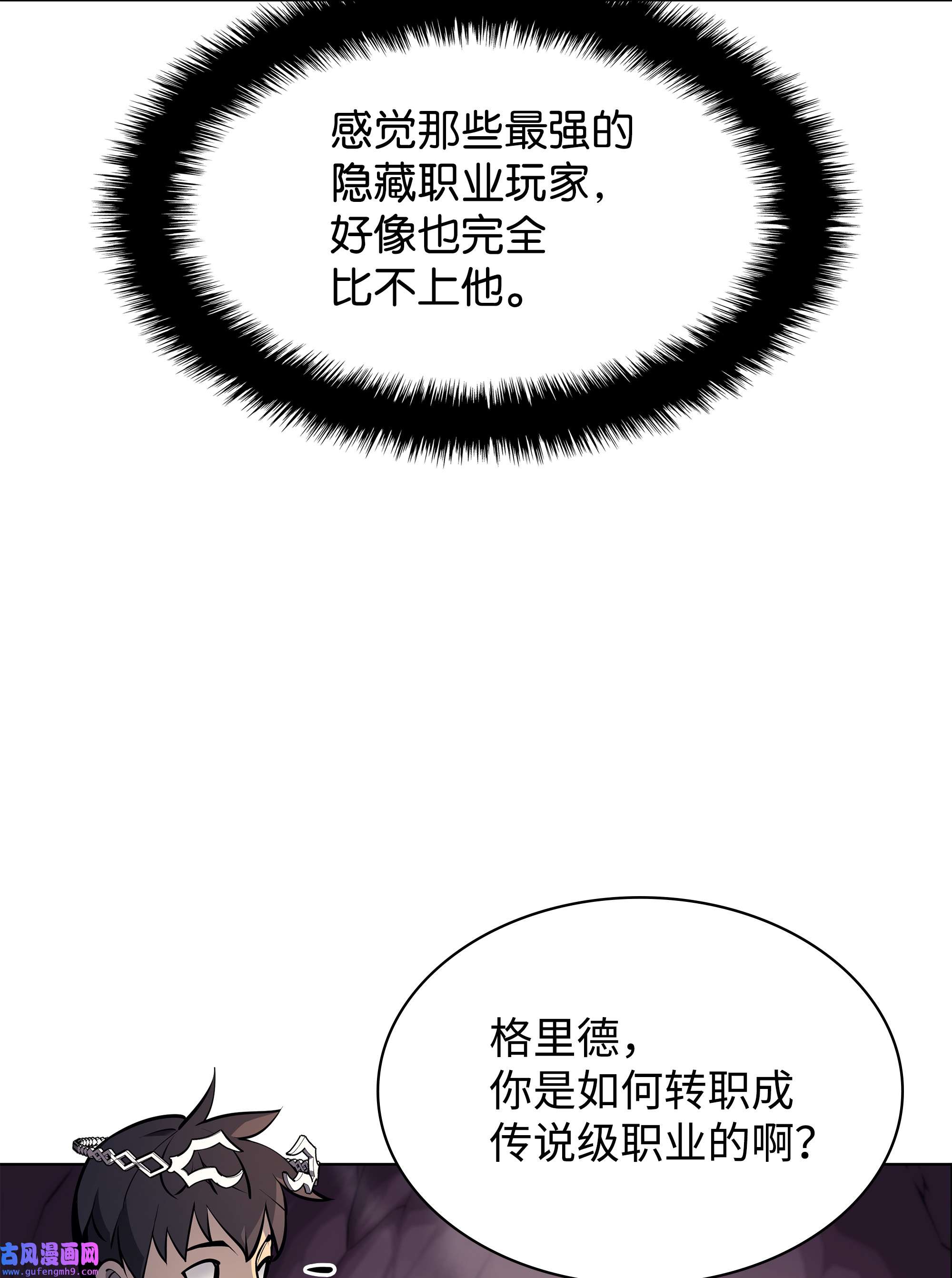 装备我最强073 格里德归来