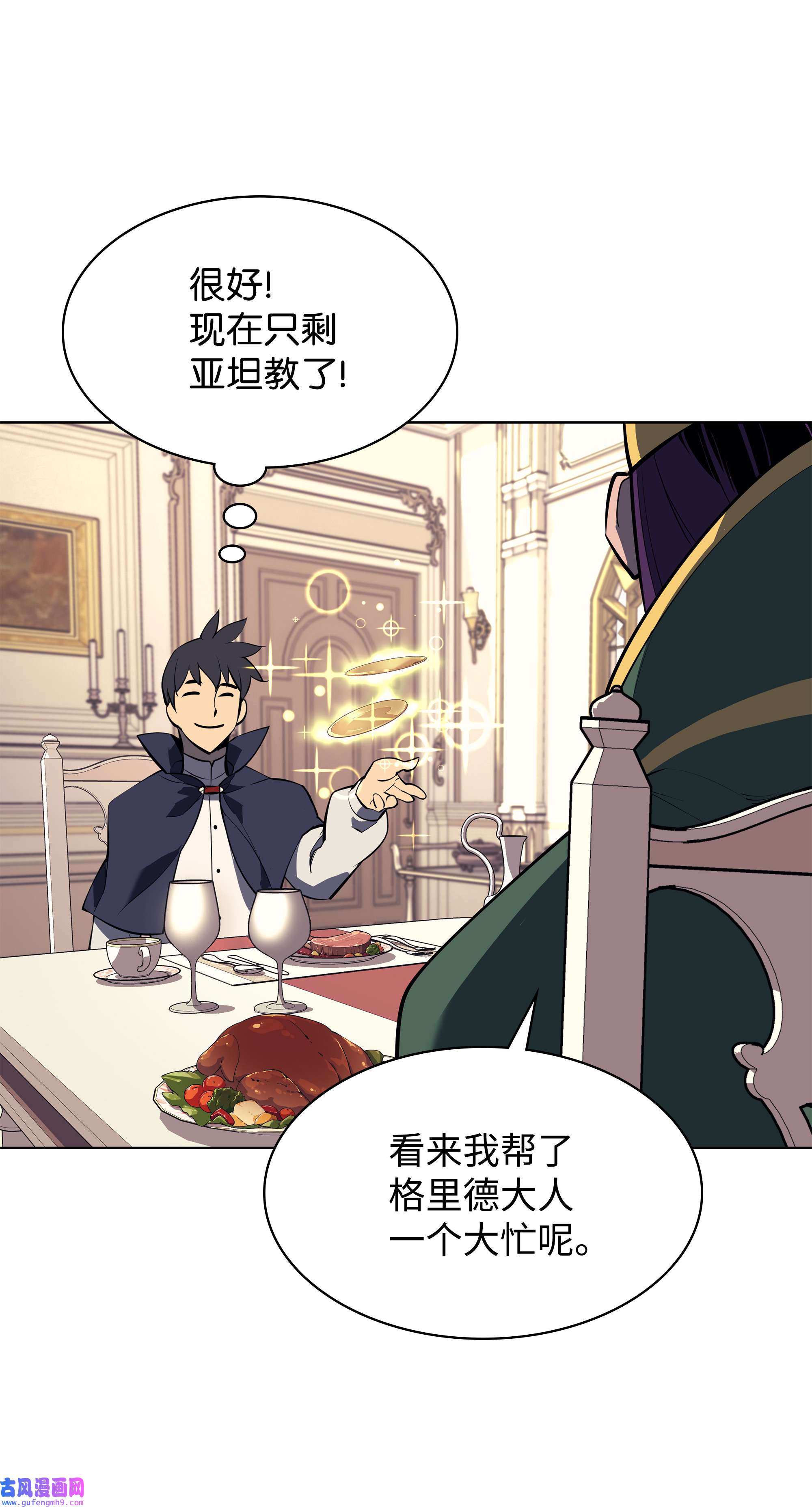 装备我最强073 格里德归来