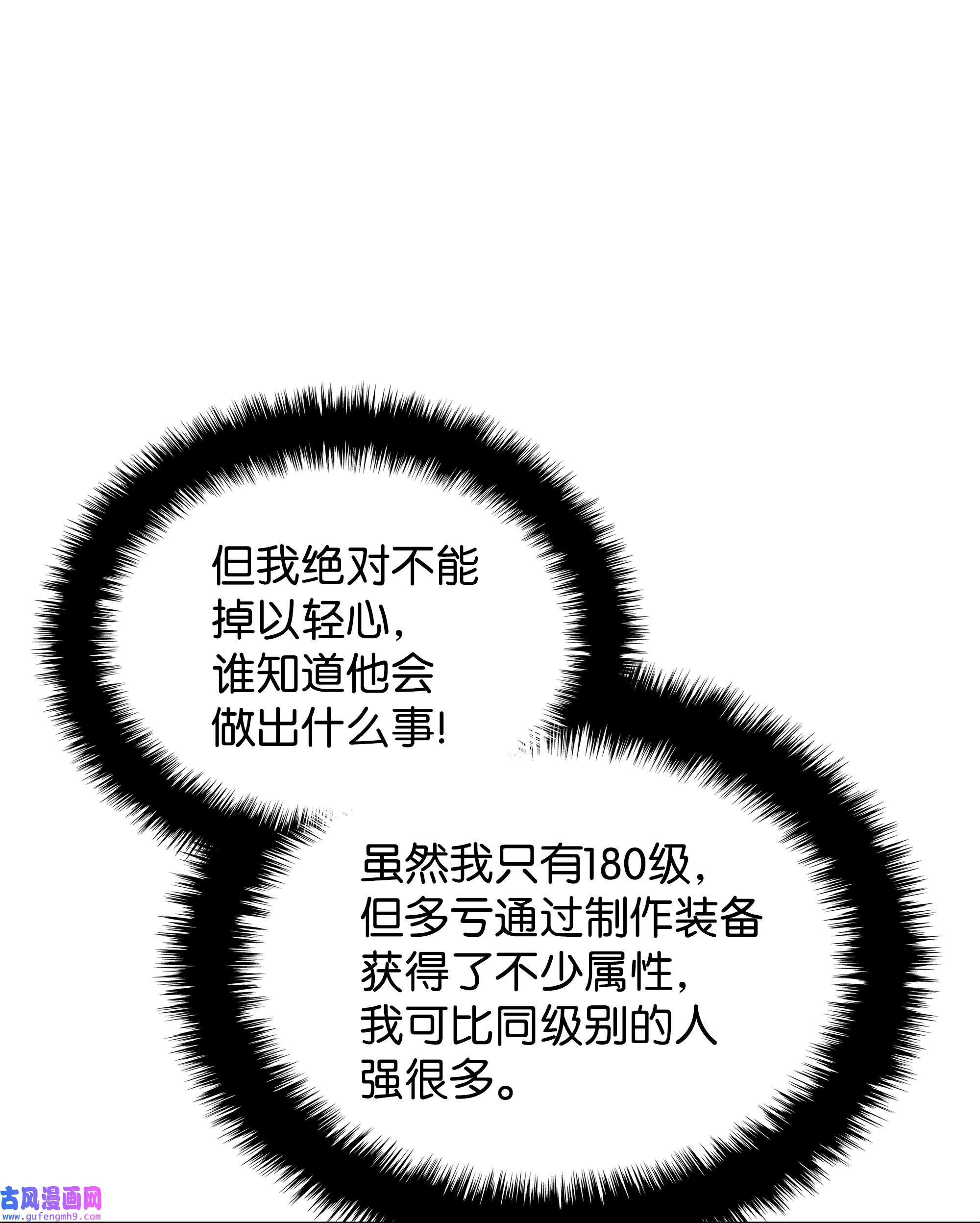 装备我最强073 格里德归来