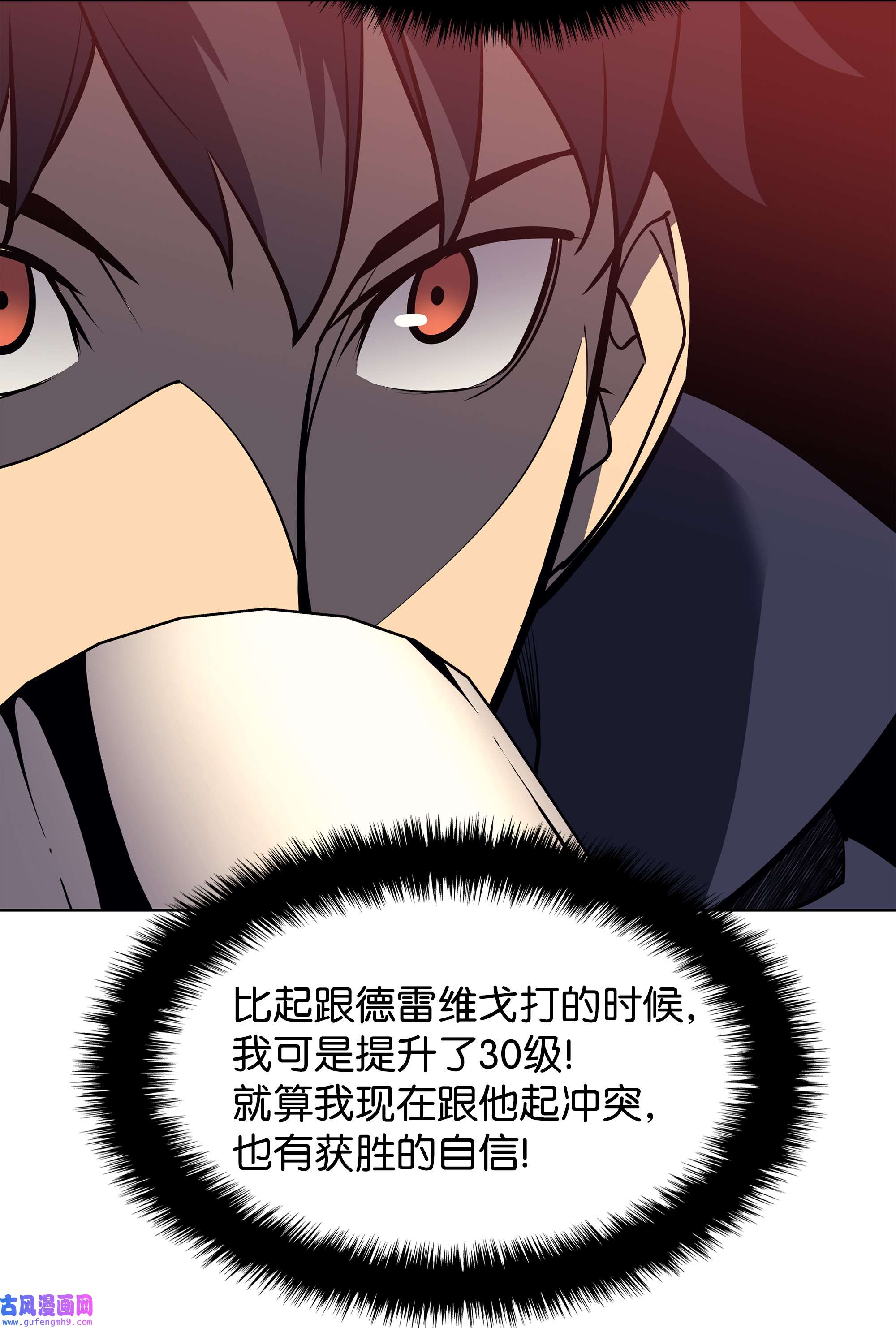 装备我最强073 格里德归来