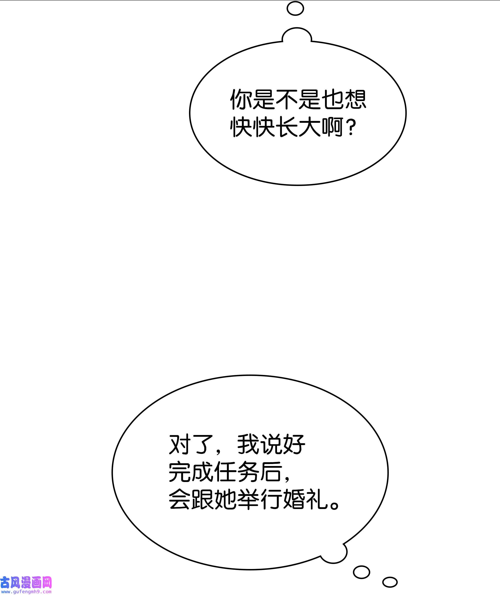 装备我最强073 格里德归来
