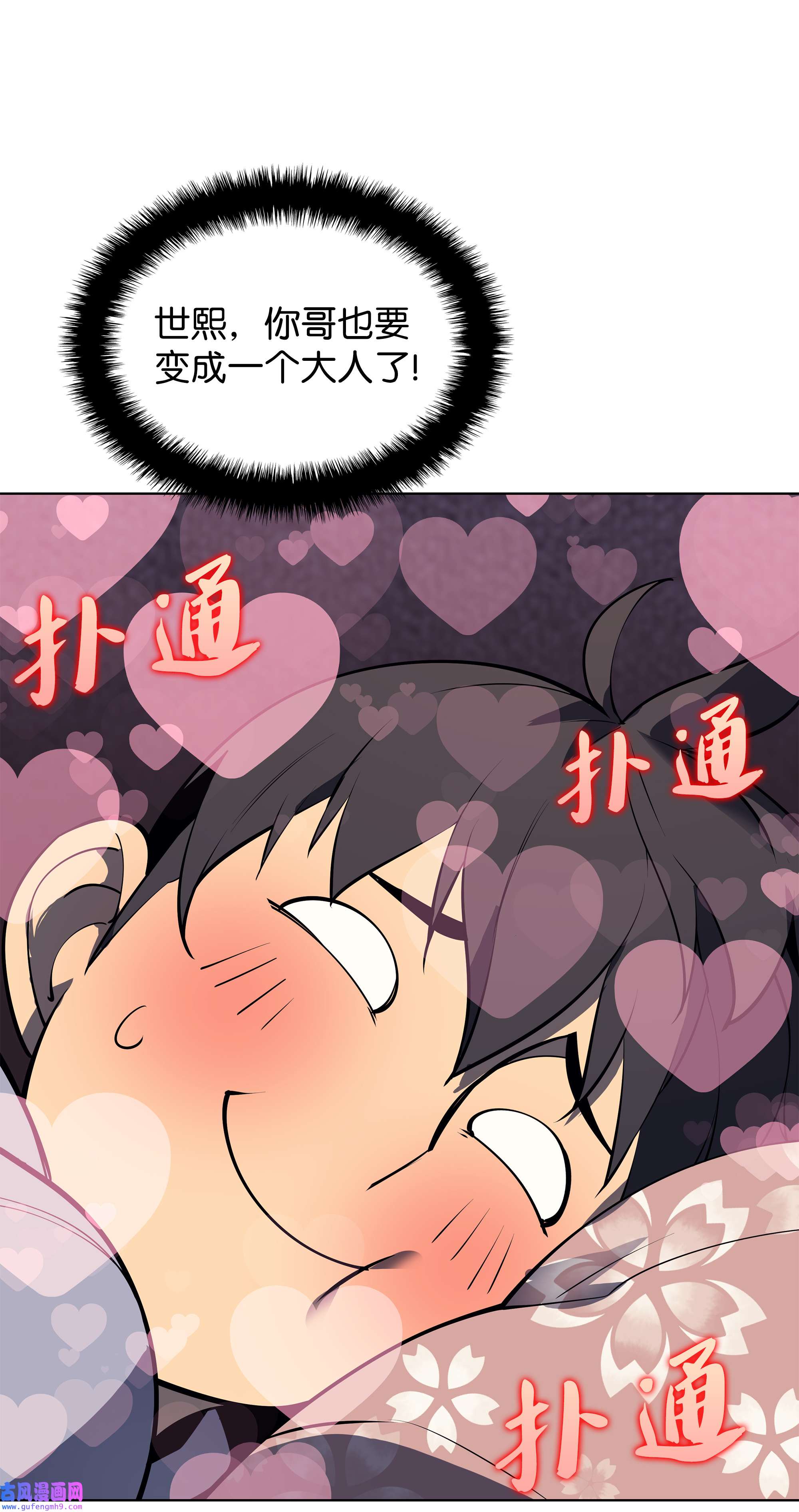 装备我最强073 格里德归来