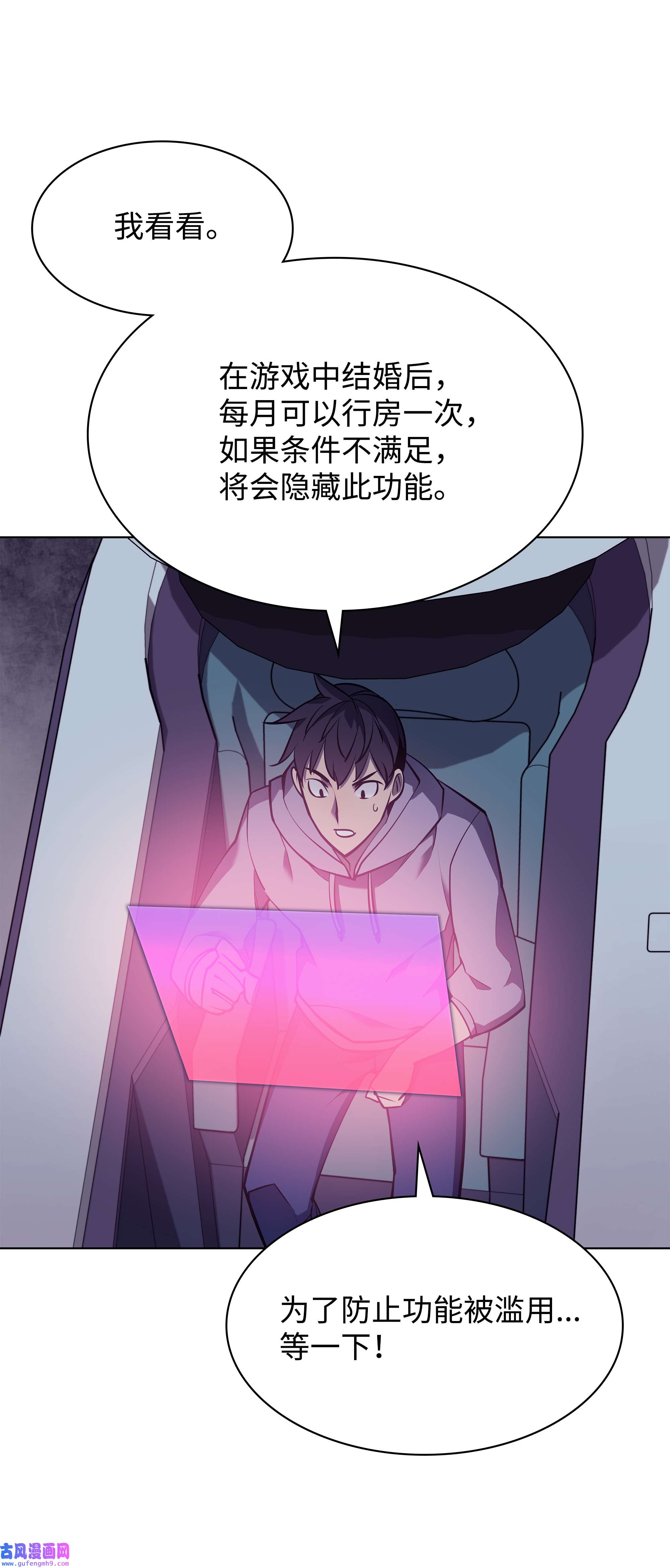 装备我最强074 完婚