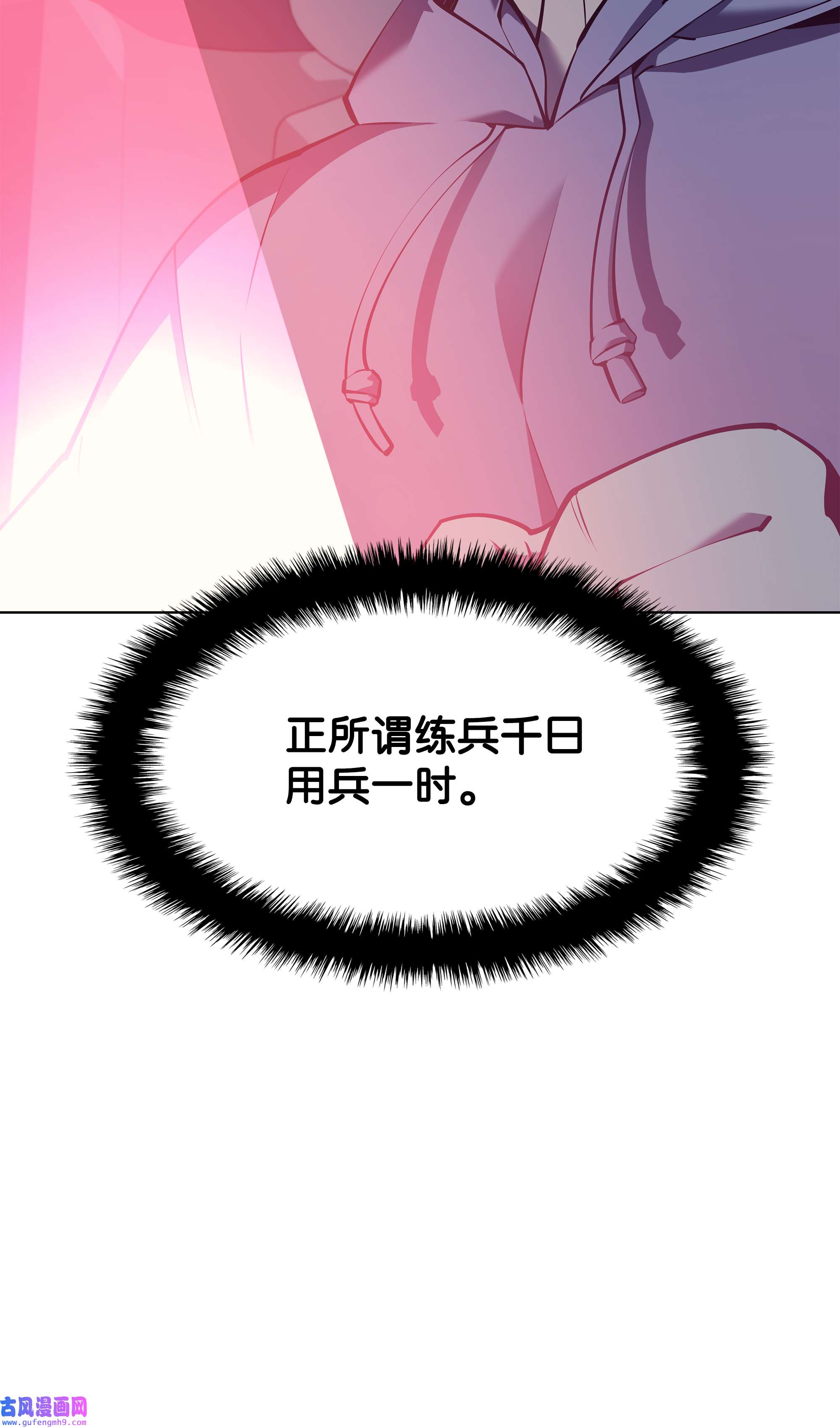 装备我最强074 完婚