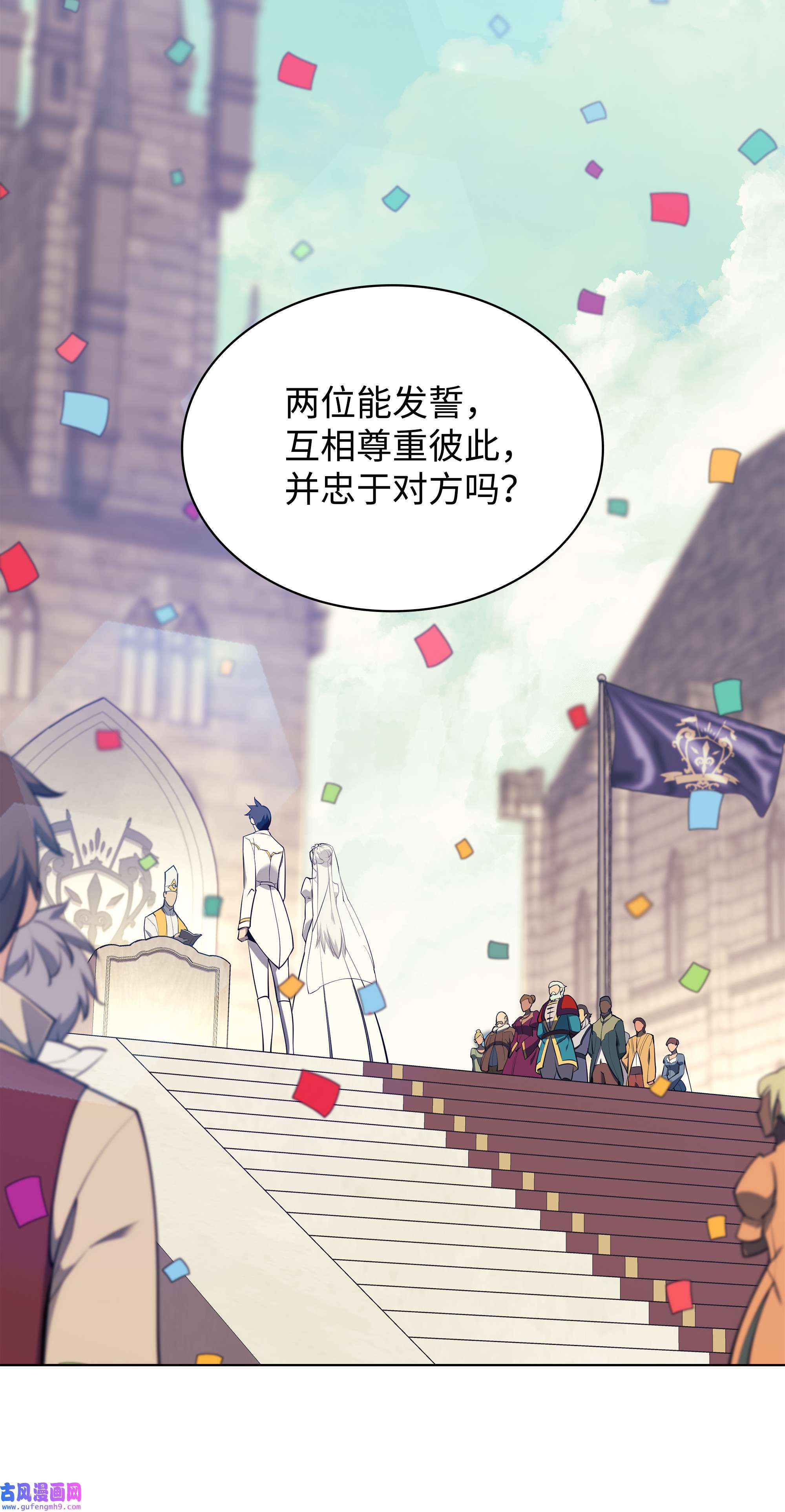 装备我最强074 完婚