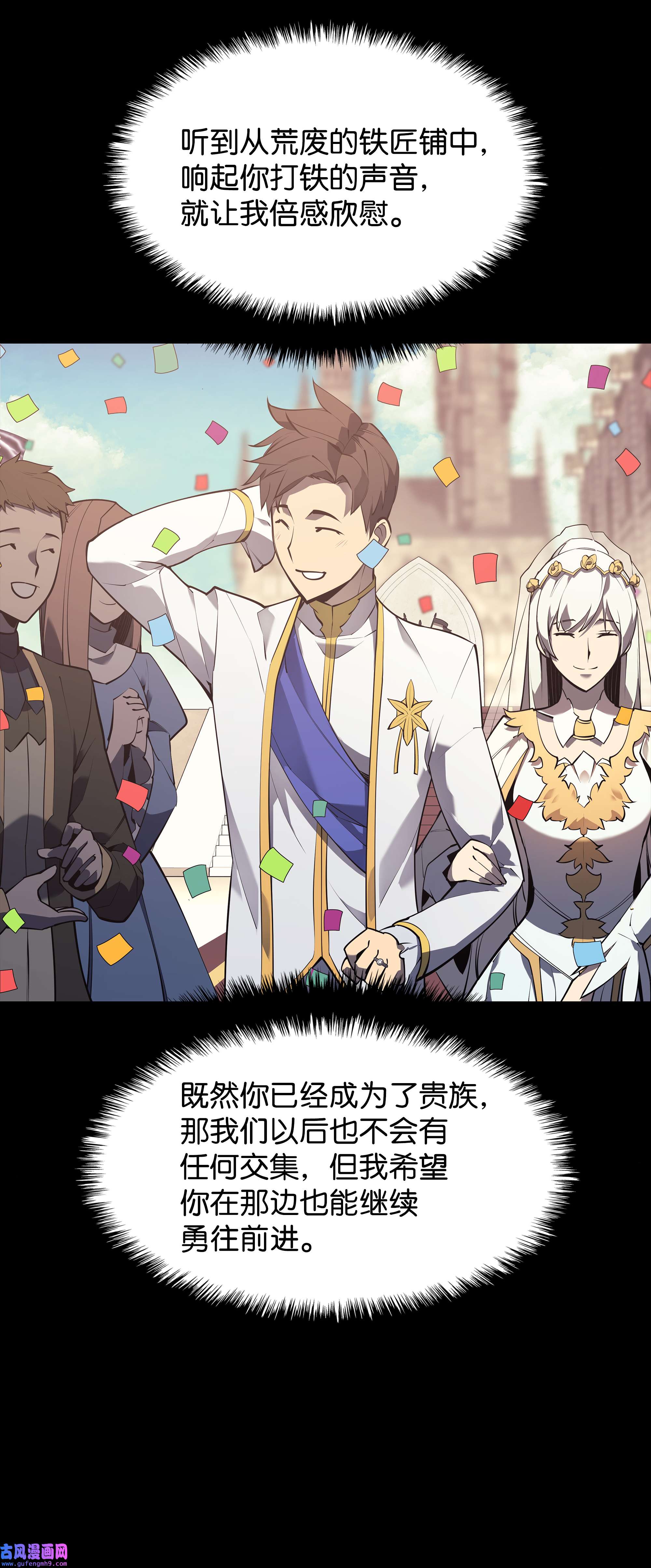 装备我最强074 完婚