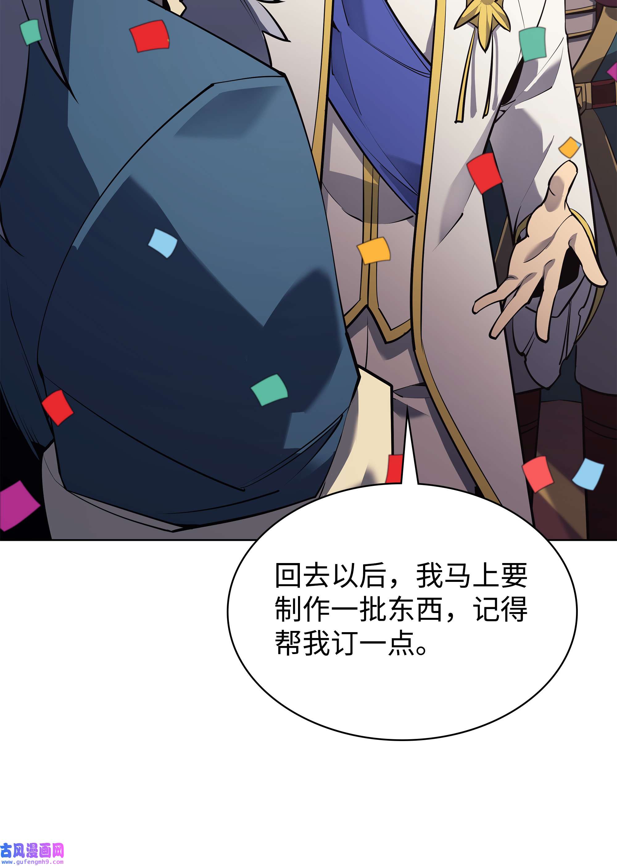 装备我最强074 完婚