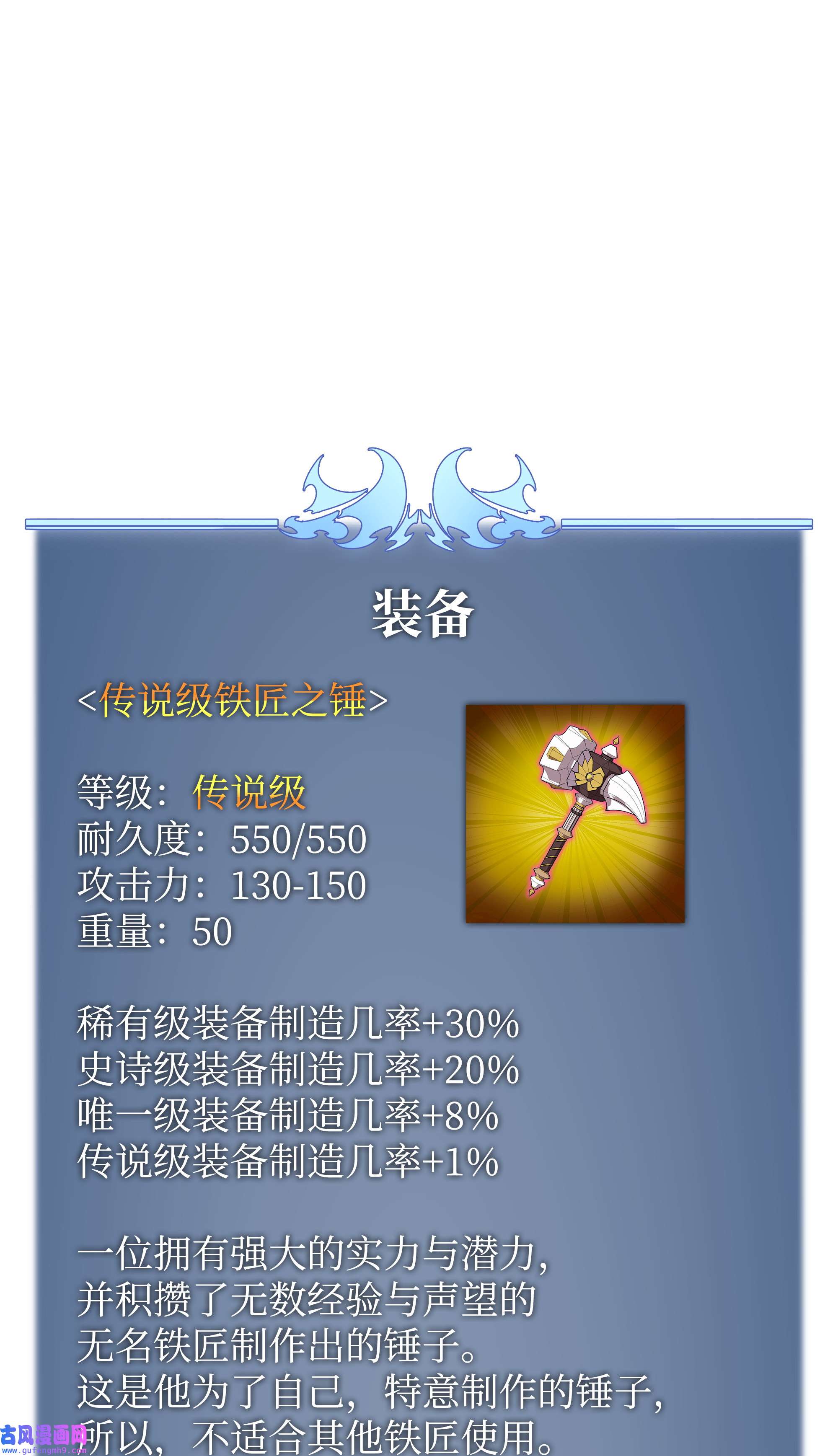 装备我最强078 失败品