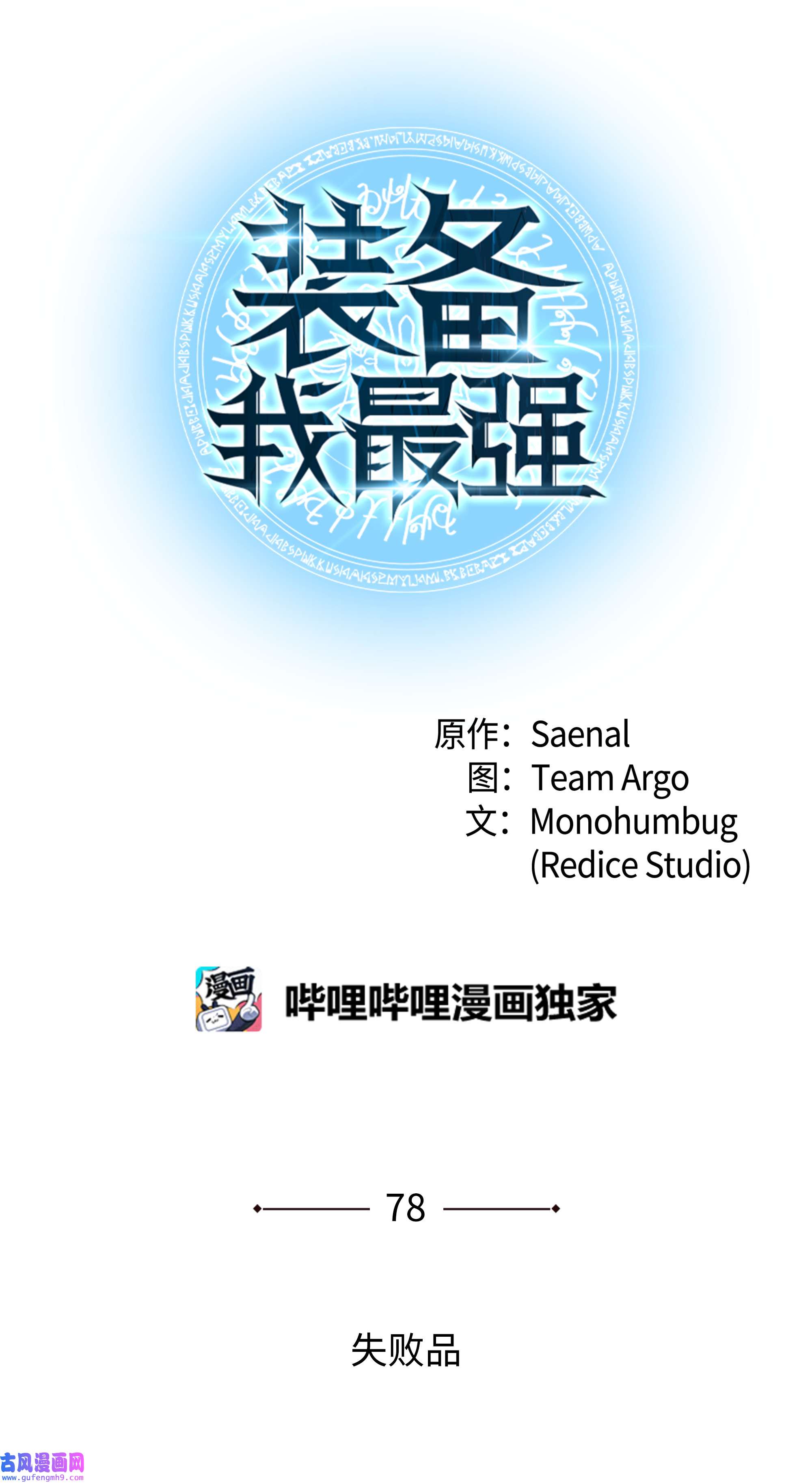 装备我最强078 失败品