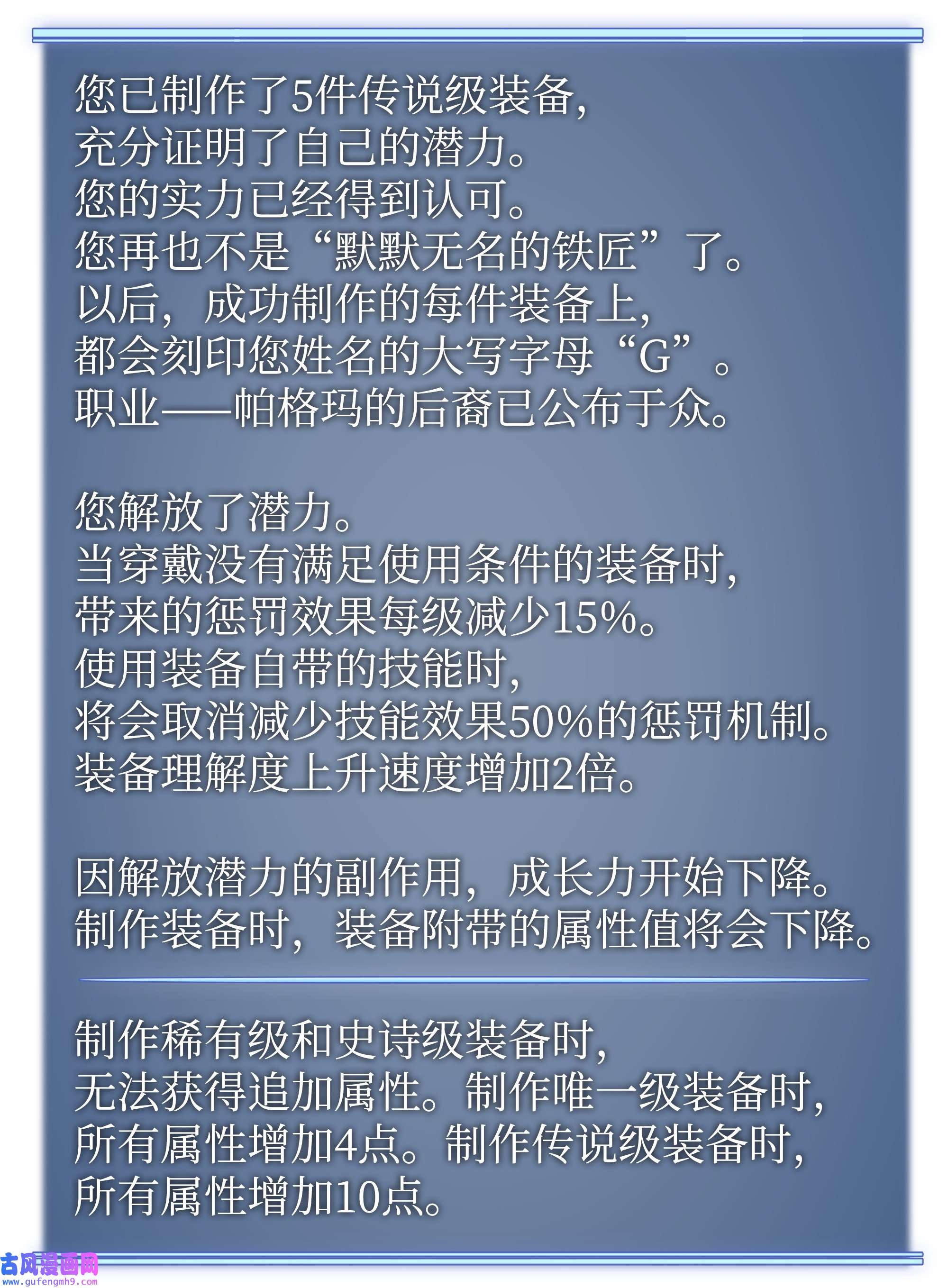 装备我最强079 帕格玛的后裔登场！