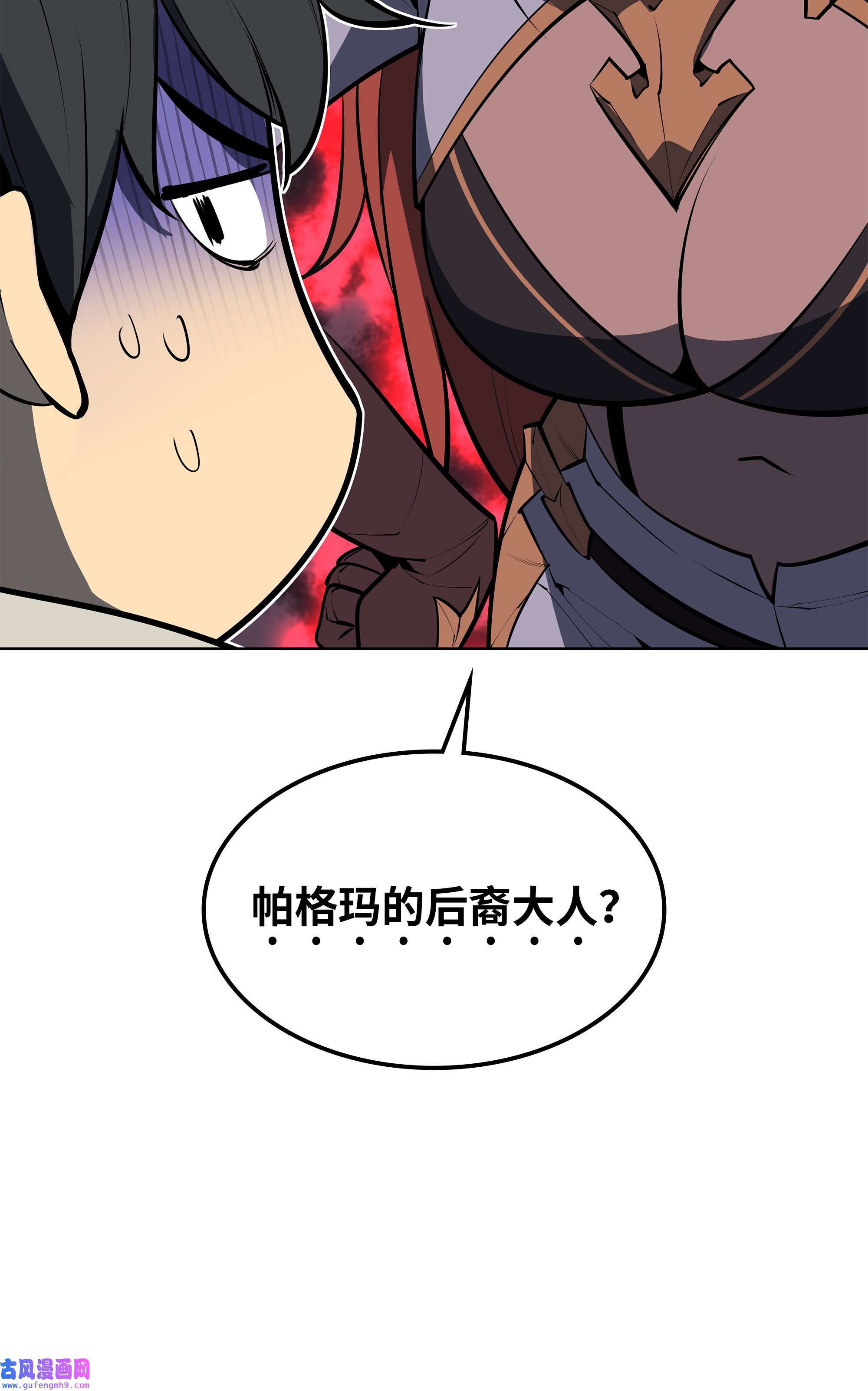 装备我最强079 帕格玛的后裔登场！
